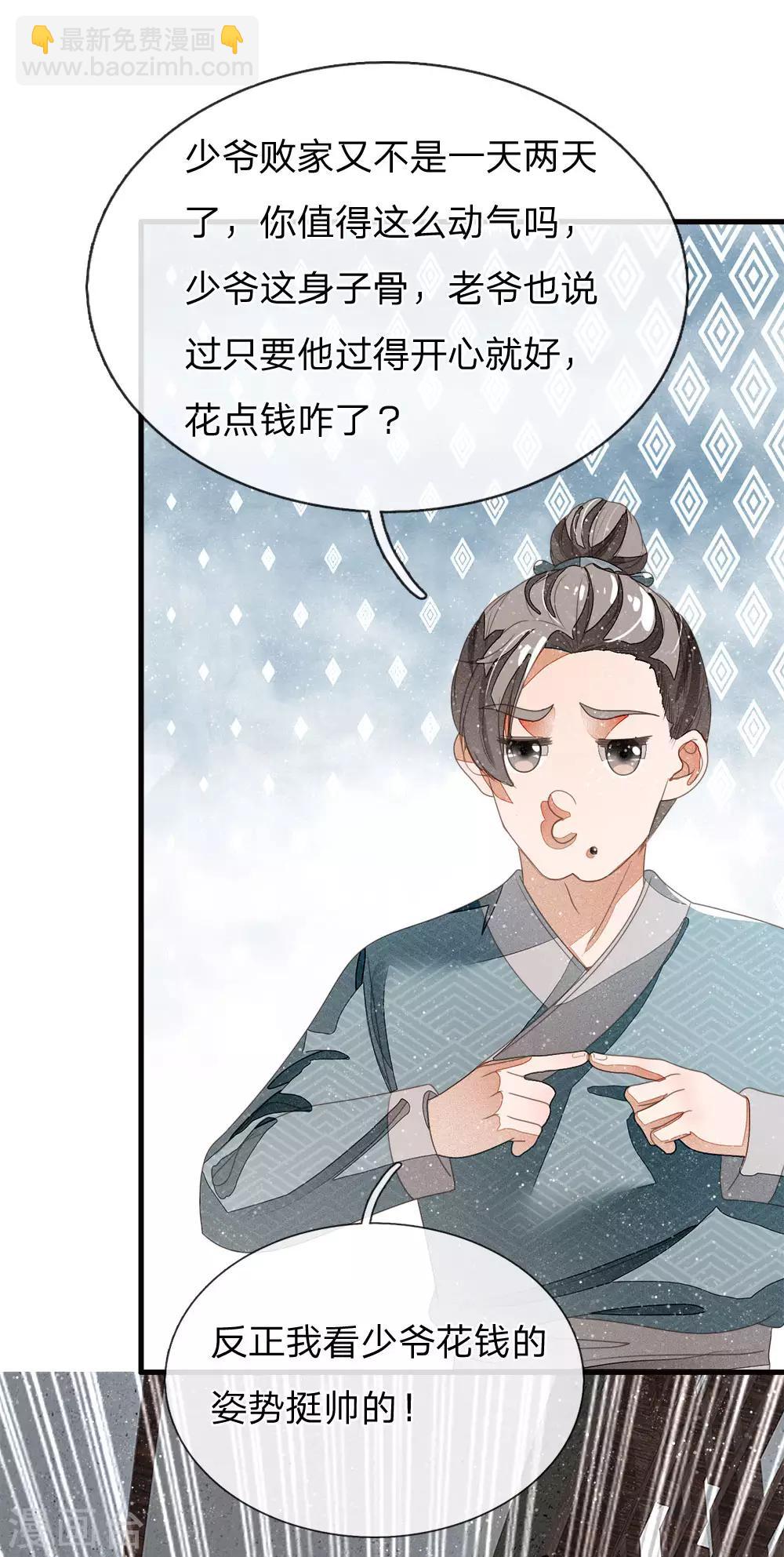 《史上第一纨绔(旧)》第19话 让徐家重新振作起来 第18页