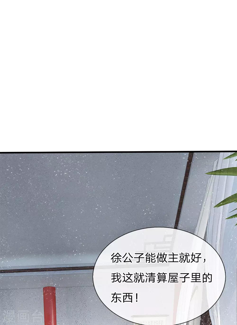 《史上第一纨绔(旧)》第19话 让徐家重新振作起来 第1页