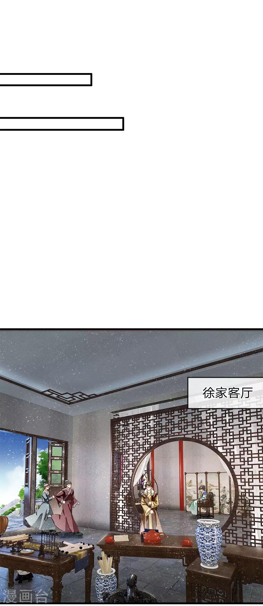 《史上第一纨绔(旧)》第19话 让徐家重新振作起来 第4页