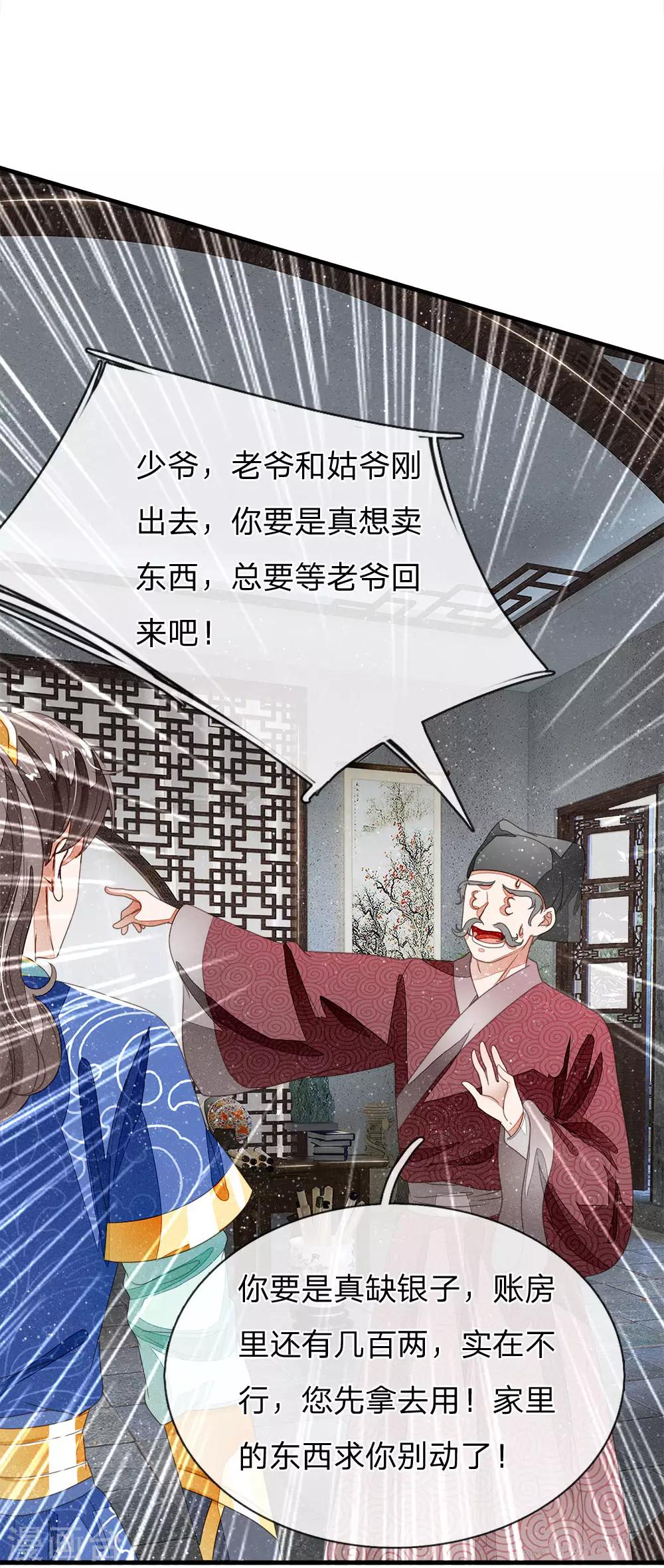 《史上第一纨绔(旧)》第19话 让徐家重新振作起来 第7页