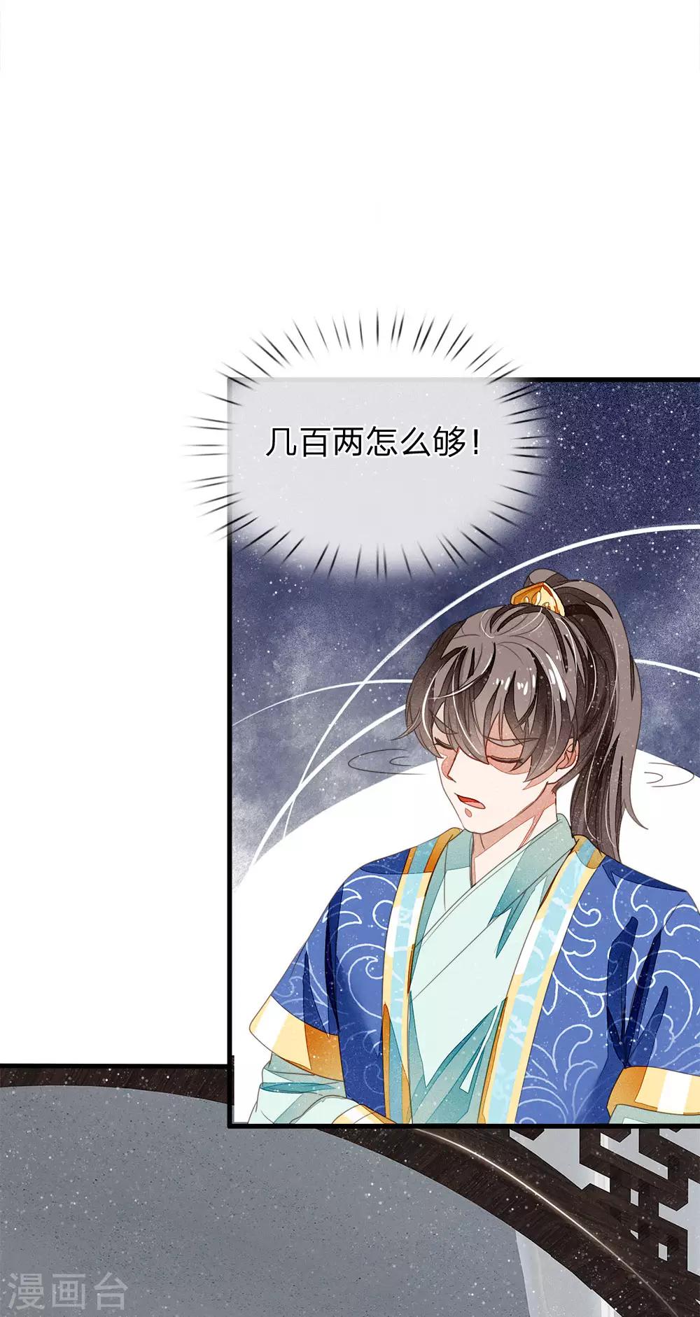 《史上第一纨绔(旧)》第19话 让徐家重新振作起来 第8页