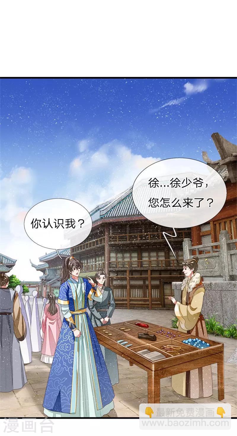 《史上第一纨绔(旧)》第17话 发现商机 第12页