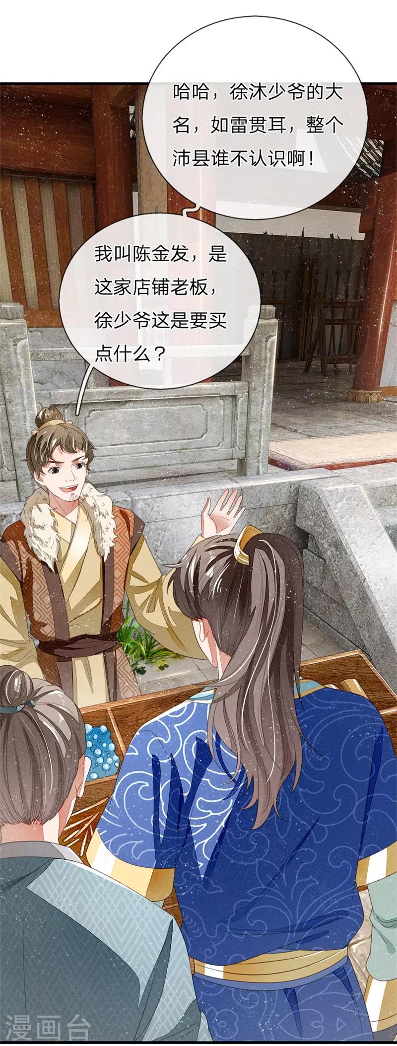 《史上第一纨绔(旧)》第17话 发现商机 第13页