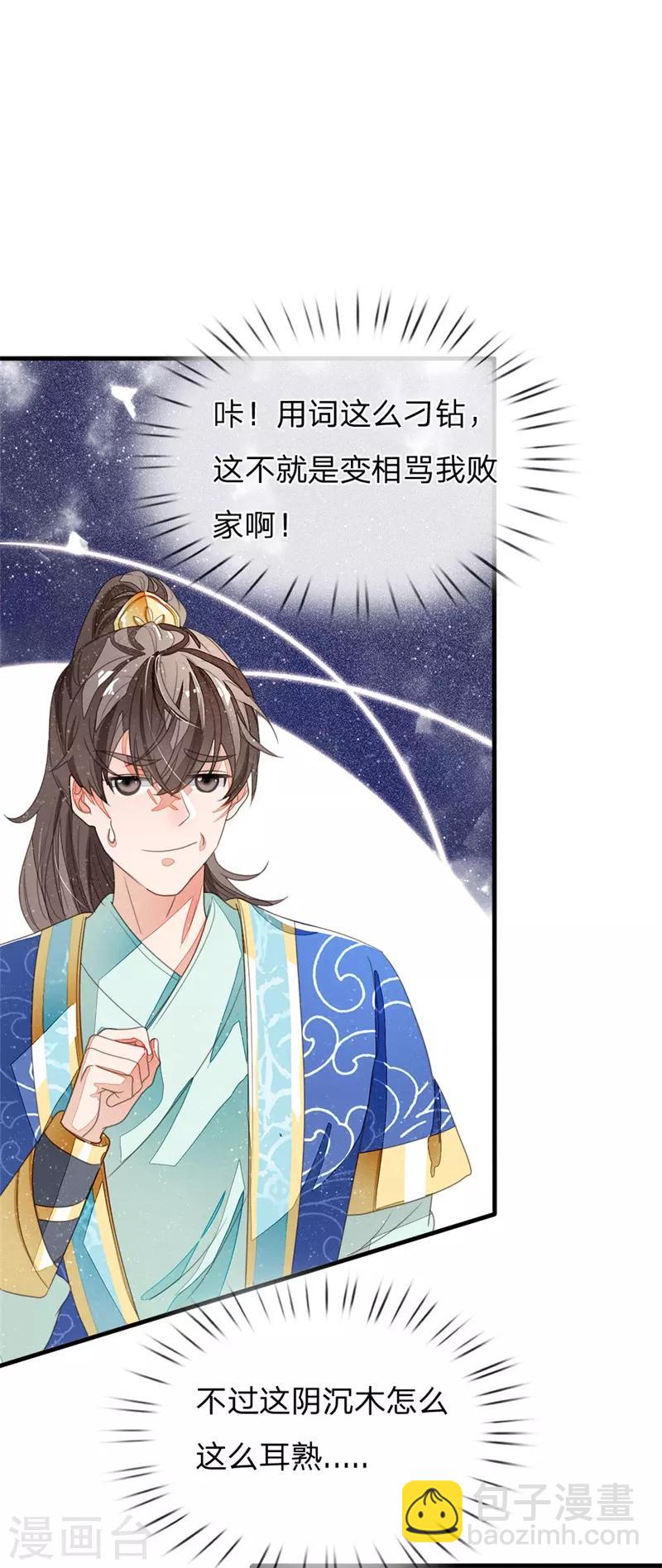 《史上第一纨绔(旧)》第17话 发现商机 第19页