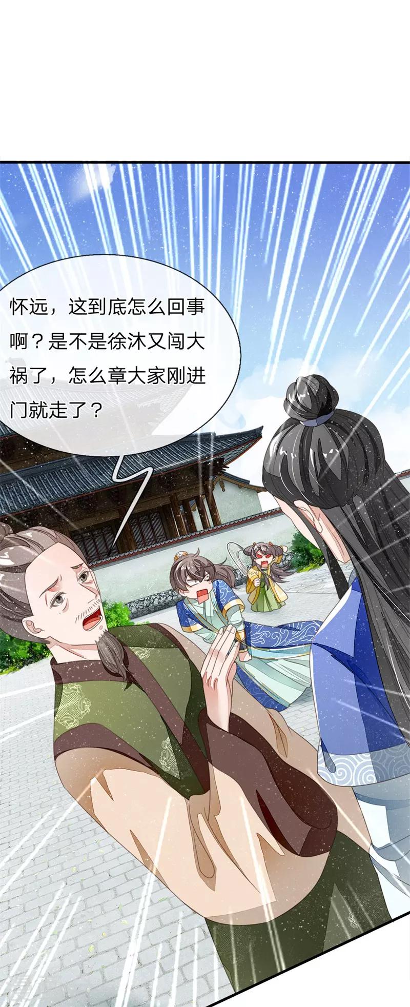 《史上第一纨绔(旧)》第17话 发现商机 第1页