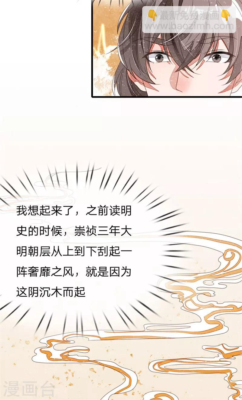 《史上第一纨绔(旧)》第17话 发现商机 第20页