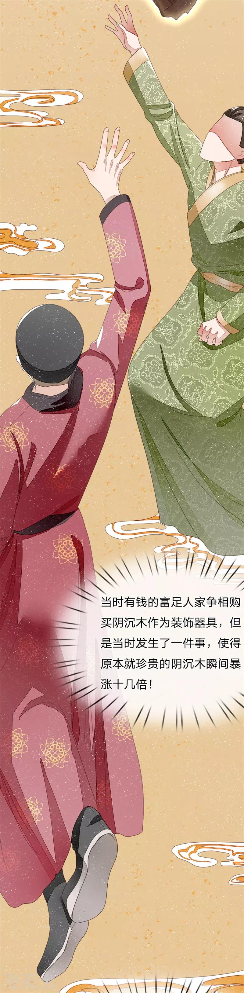 《史上第一纨绔(旧)》第17话 发现商机 第22页