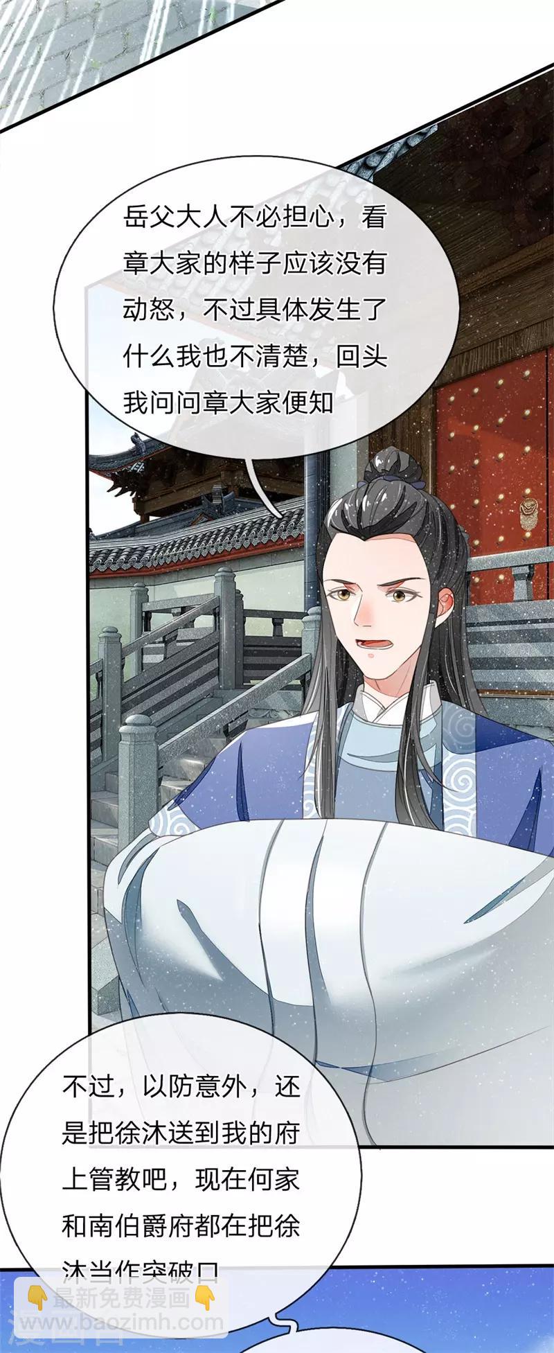 《史上第一纨绔(旧)》第17话 发现商机 第2页