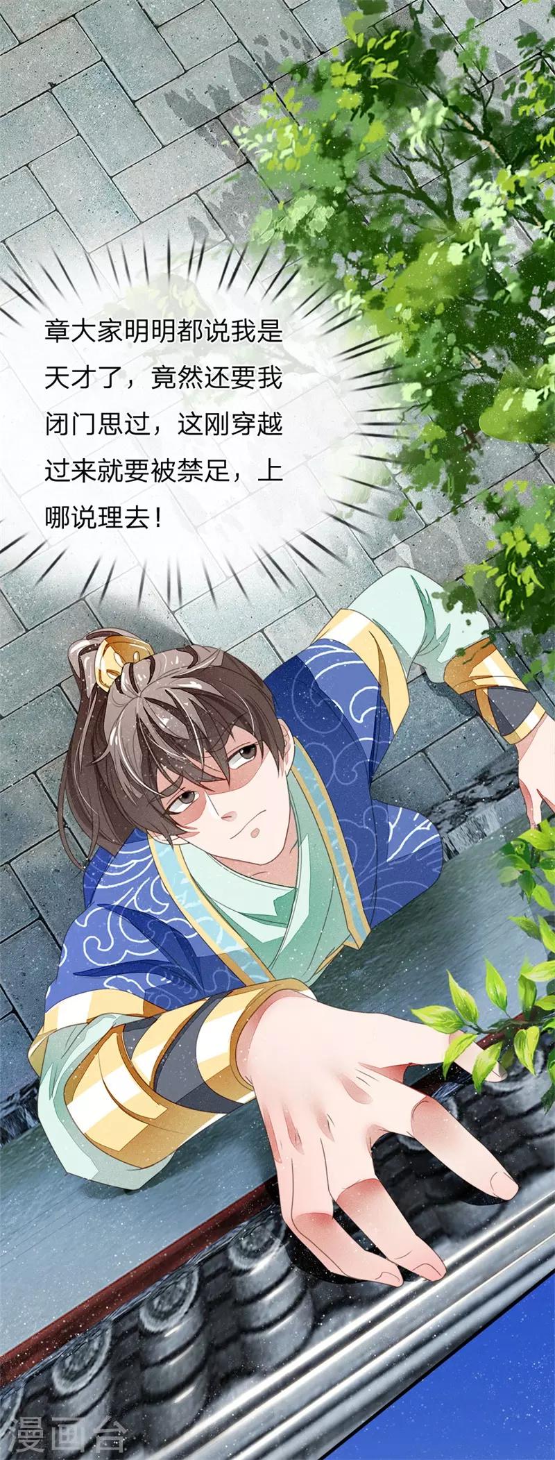 《史上第一纨绔(旧)》第17话 发现商机 第8页
