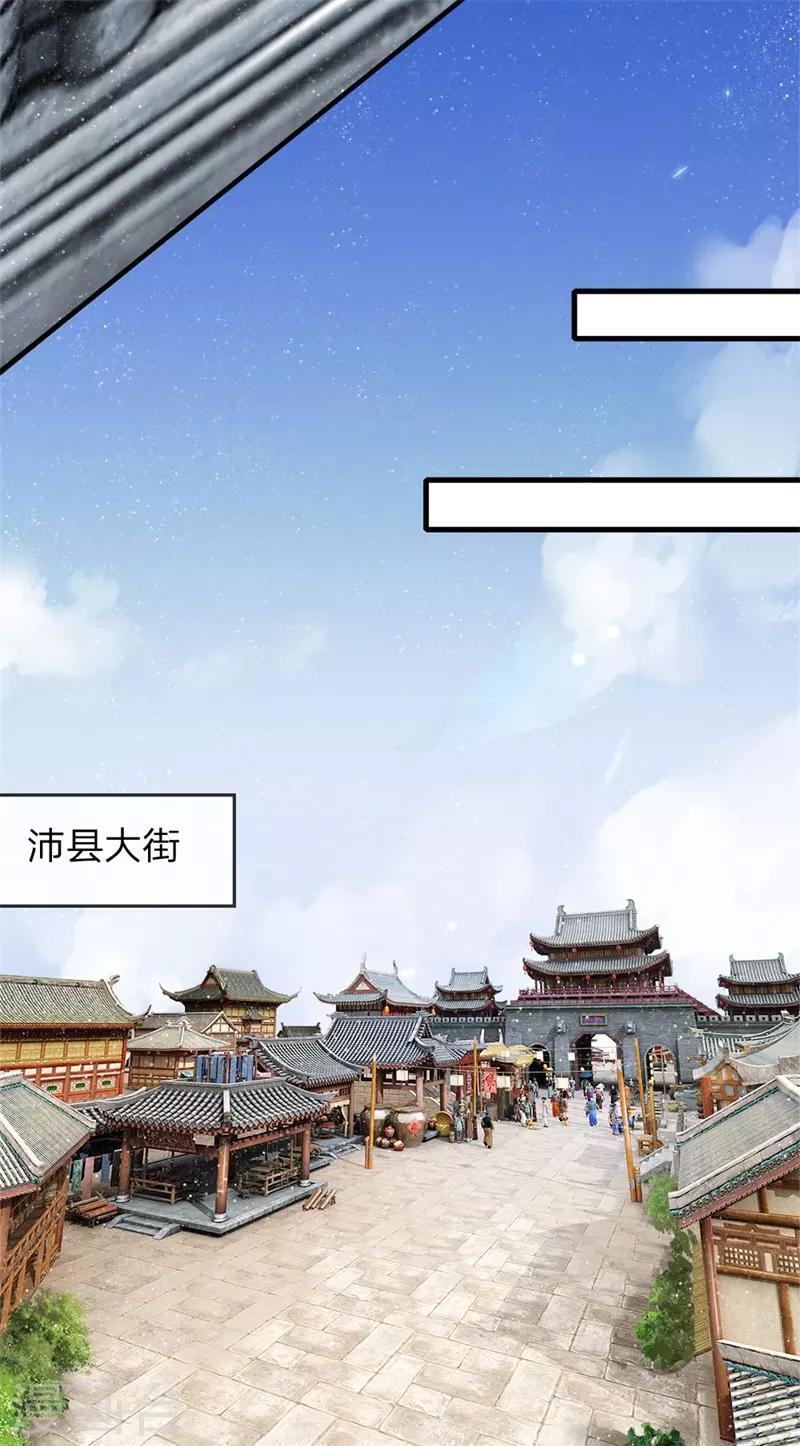 《史上第一纨绔(旧)》第17话 发现商机 第9页