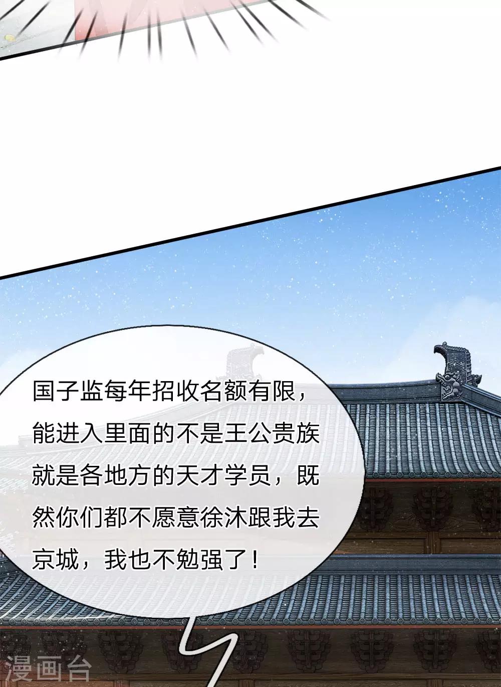 《史上第一纨绔(旧)》第16话 什么？！徐沐是天才？？ 第10页