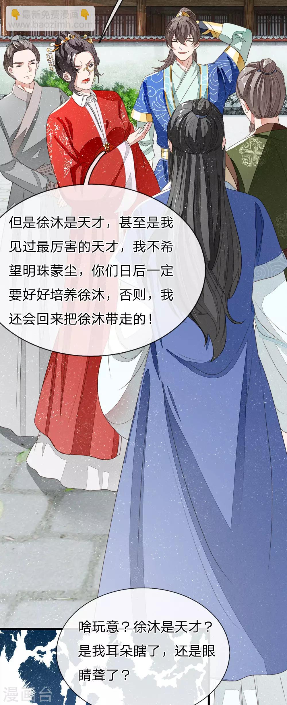《史上第一纨绔(旧)》第16话 什么？！徐沐是天才？？ 第11页