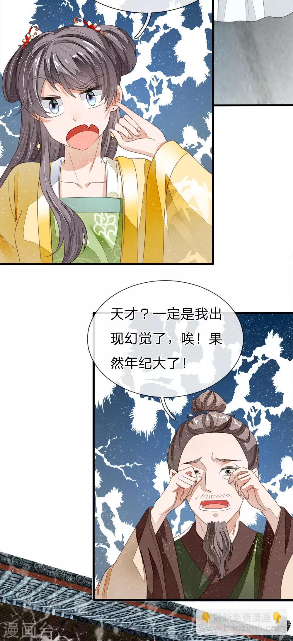 《史上第一纨绔(旧)》第16话 什么？！徐沐是天才？？ 第12页