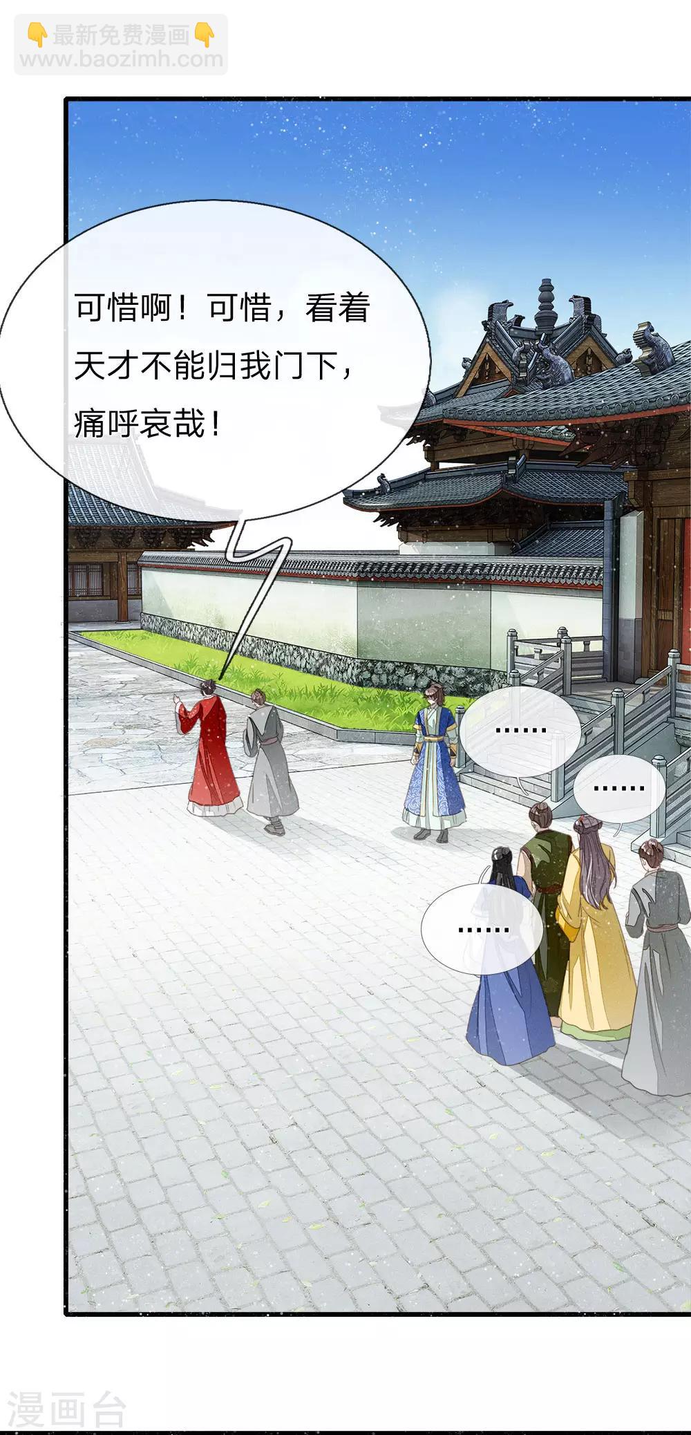 《史上第一纨绔(旧)》第16话 什么？！徐沐是天才？？ 第15页