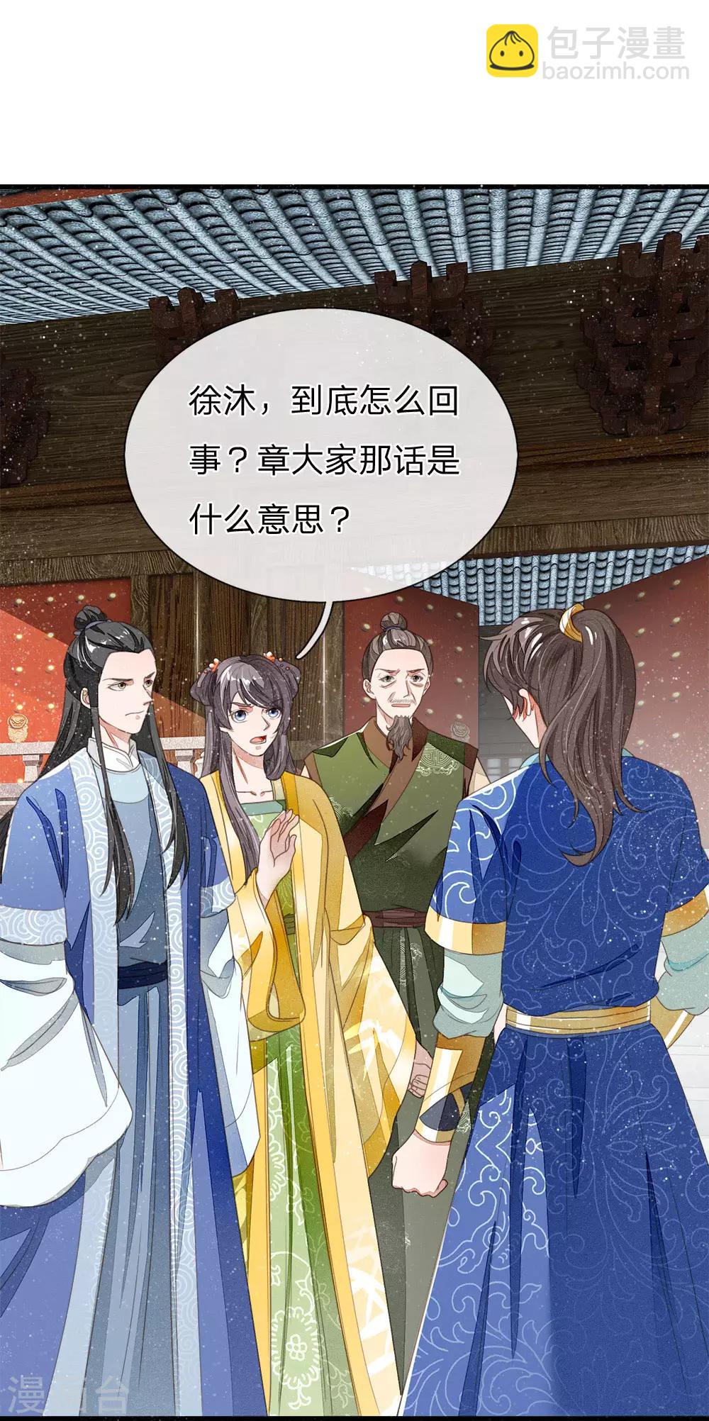 《史上第一纨绔(旧)》第16话 什么？！徐沐是天才？？ 第17页