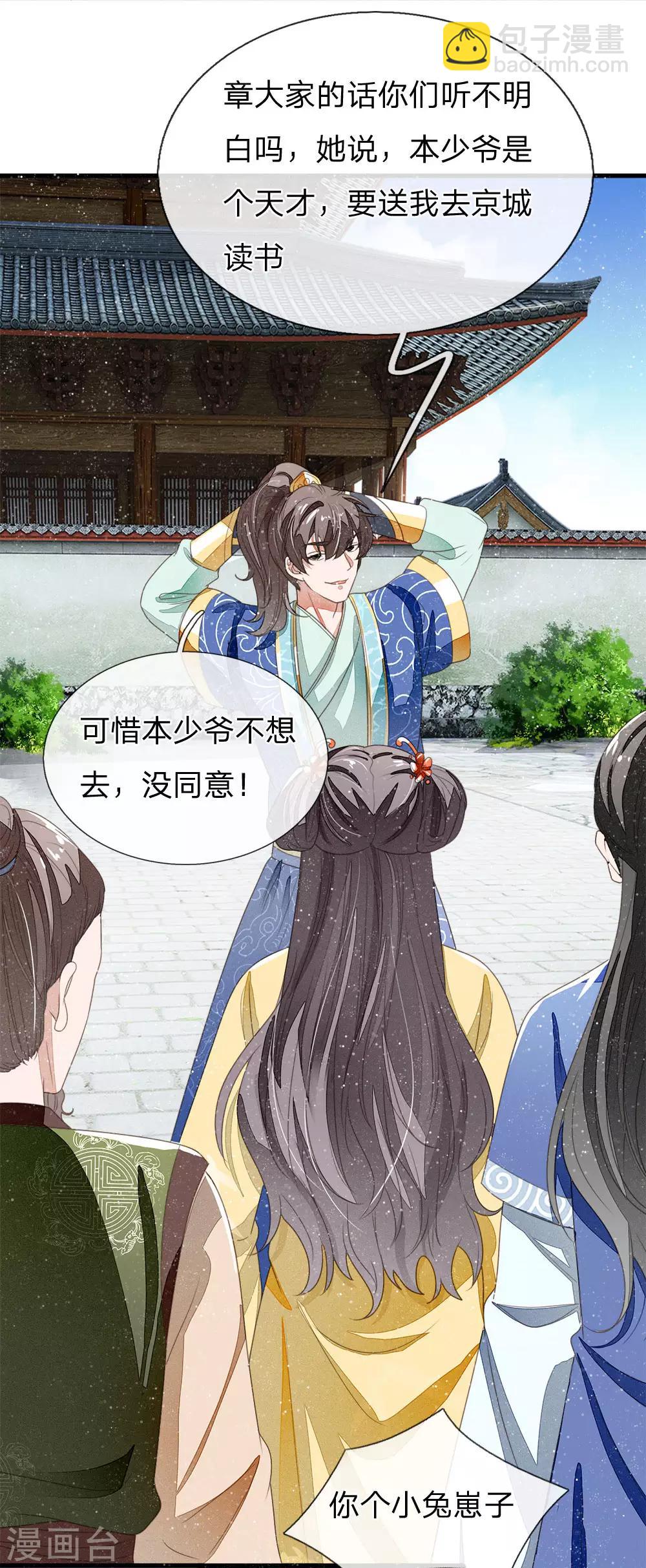 《史上第一纨绔(旧)》第16话 什么？！徐沐是天才？？ 第18页