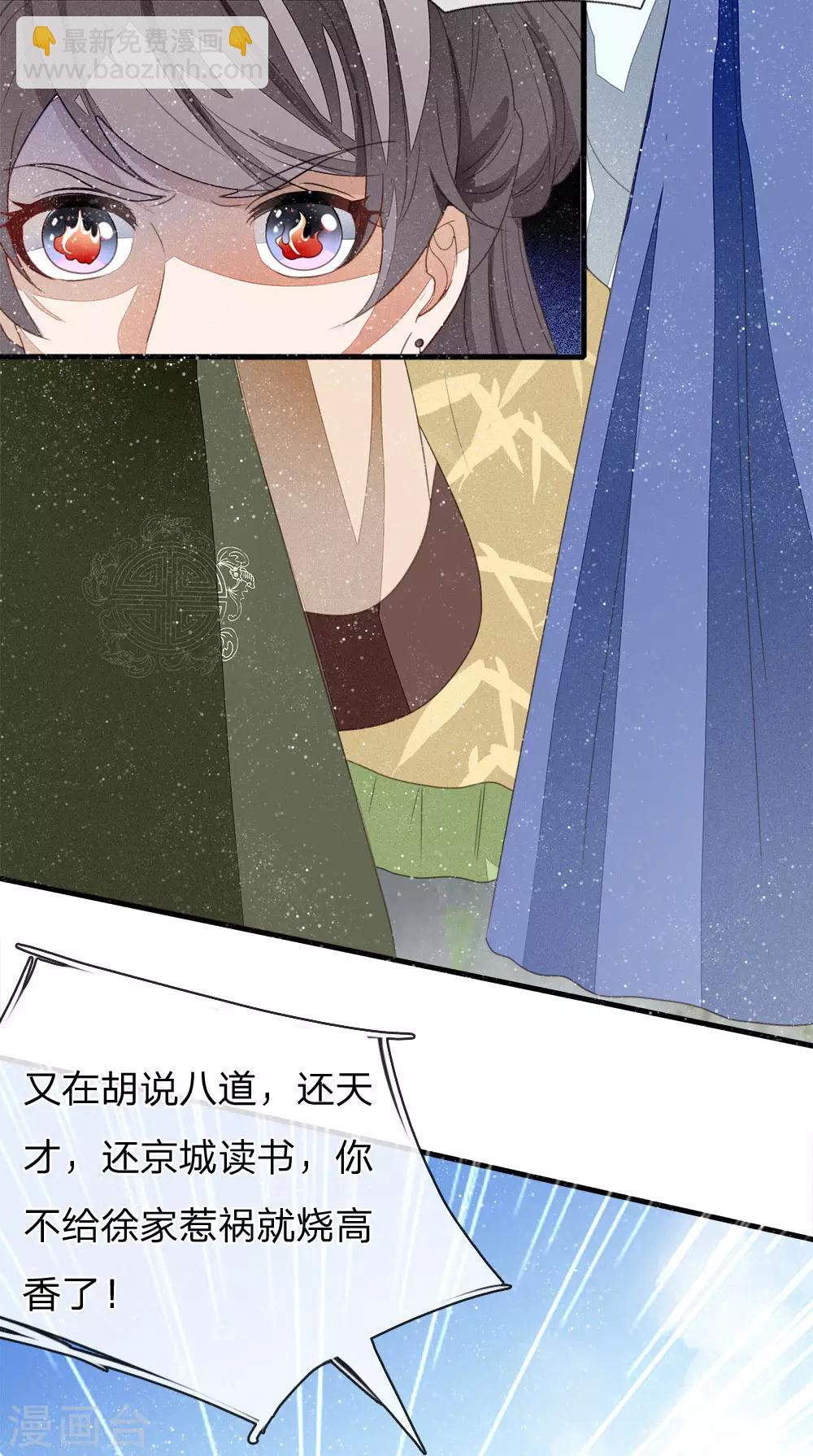 《史上第一纨绔(旧)》第16话 什么？！徐沐是天才？？ 第19页