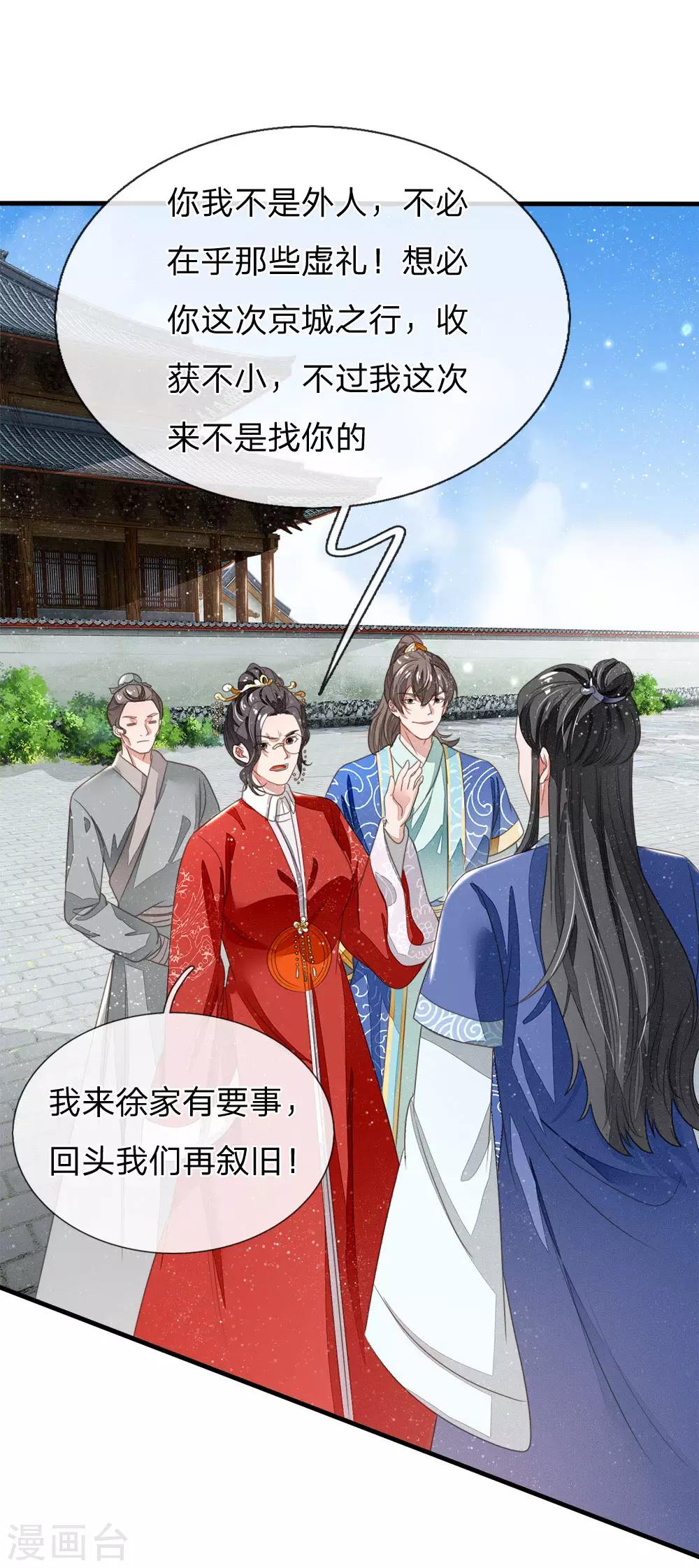《史上第一纨绔(旧)》第16话 什么？！徐沐是天才？？ 第1页