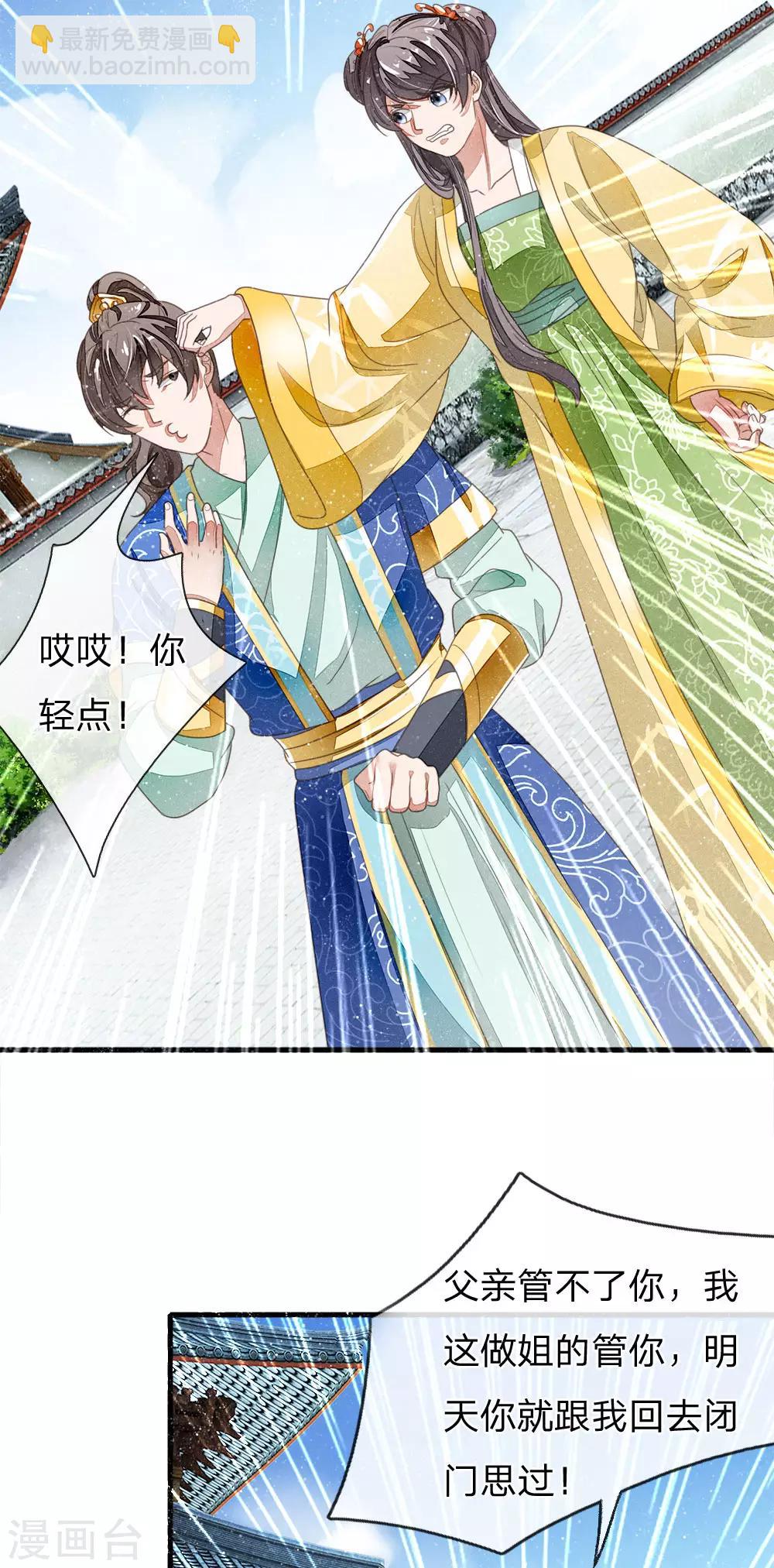 《史上第一纨绔(旧)》第16话 什么？！徐沐是天才？？ 第20页