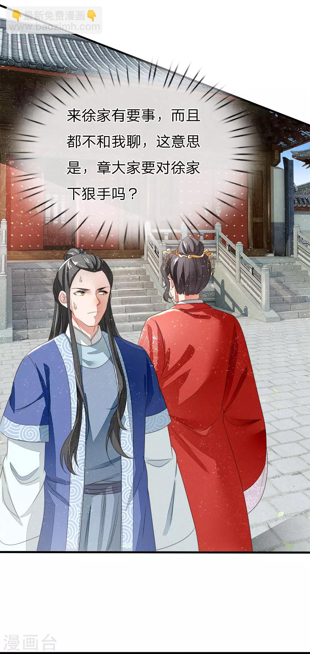 《史上第一纨绔(旧)》第16话 什么？！徐沐是天才？？ 第2页