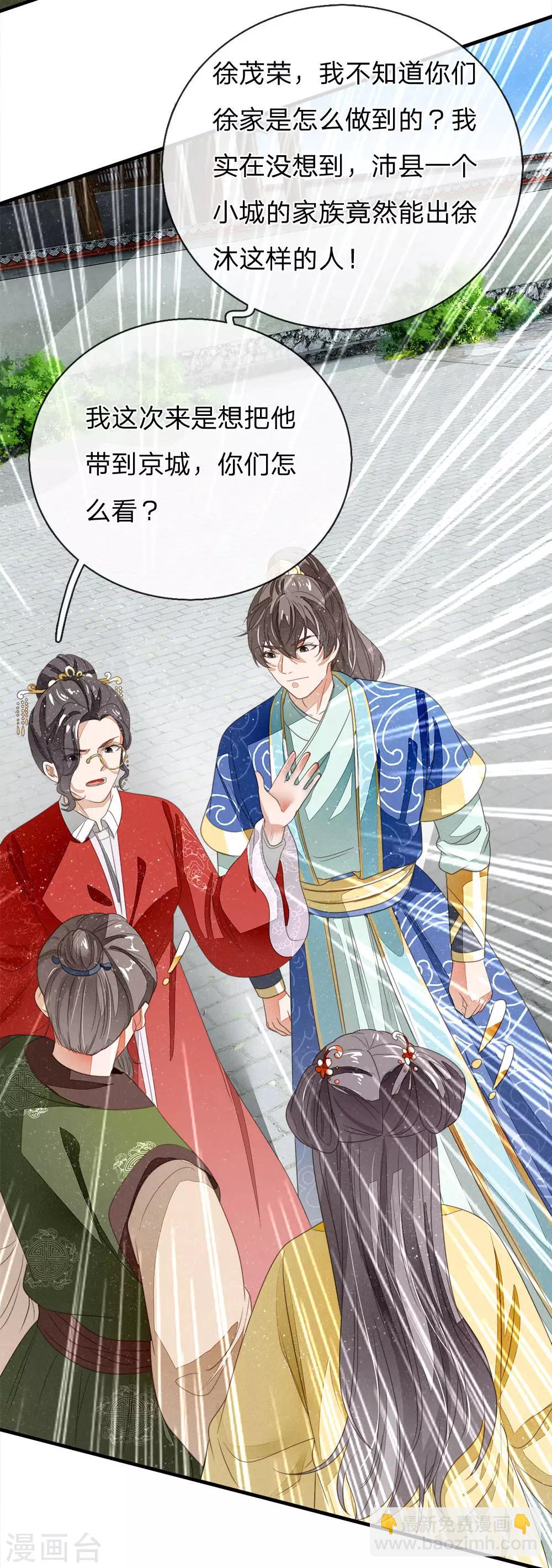 《史上第一纨绔(旧)》第16话 什么？！徐沐是天才？？ 第4页