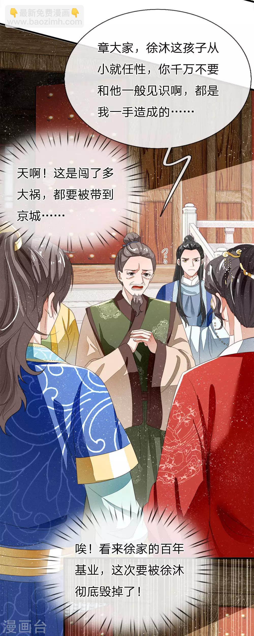 《史上第一纨绔(旧)》第16话 什么？！徐沐是天才？？ 第5页