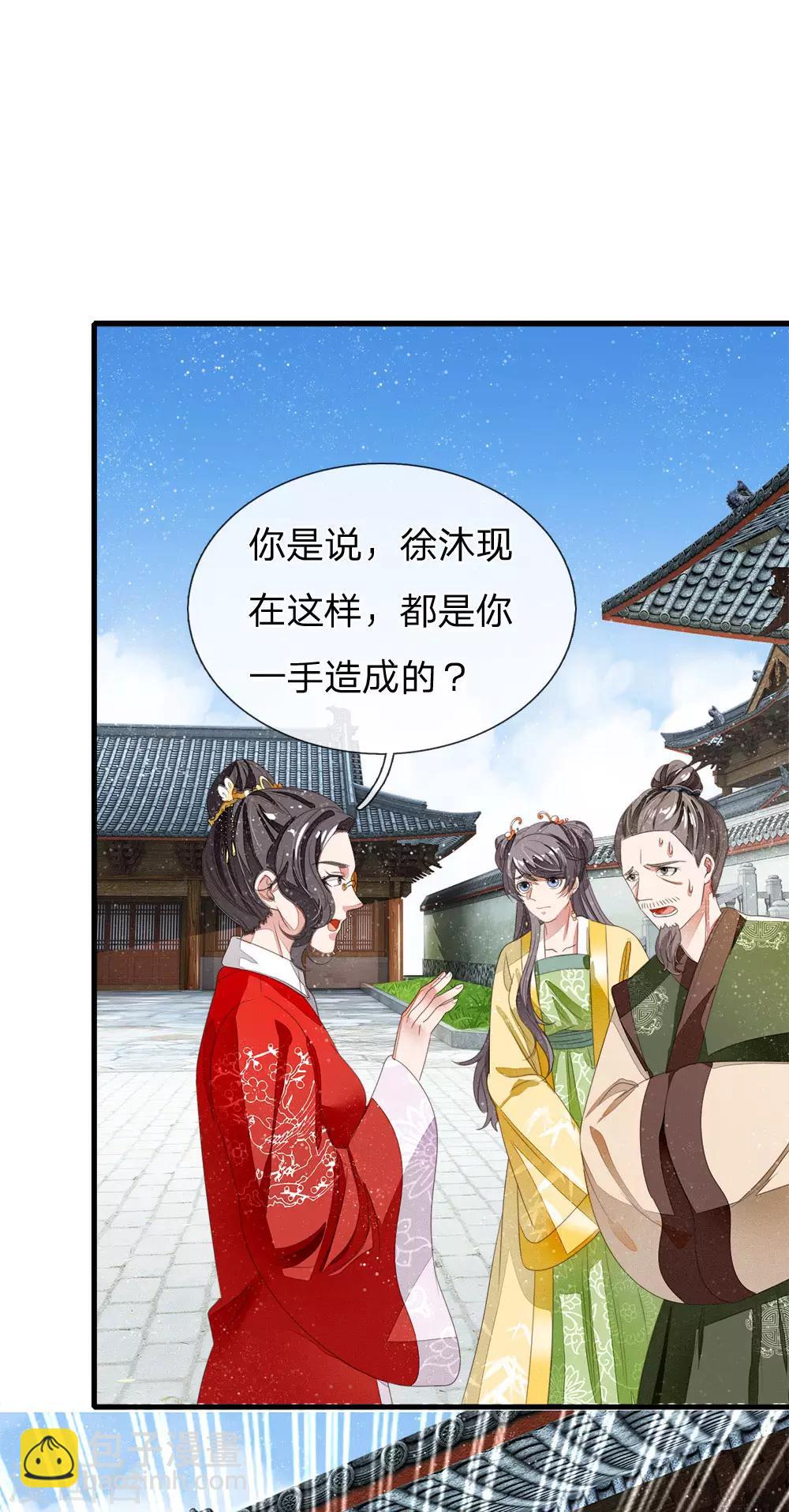 《史上第一纨绔(旧)》第16话 什么？！徐沐是天才？？ 第7页