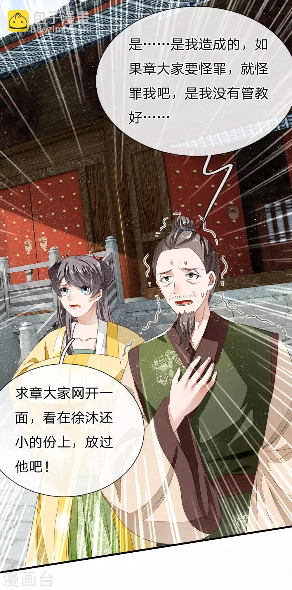 《史上第一纨绔(旧)》第16话 什么？！徐沐是天才？？ 第8页