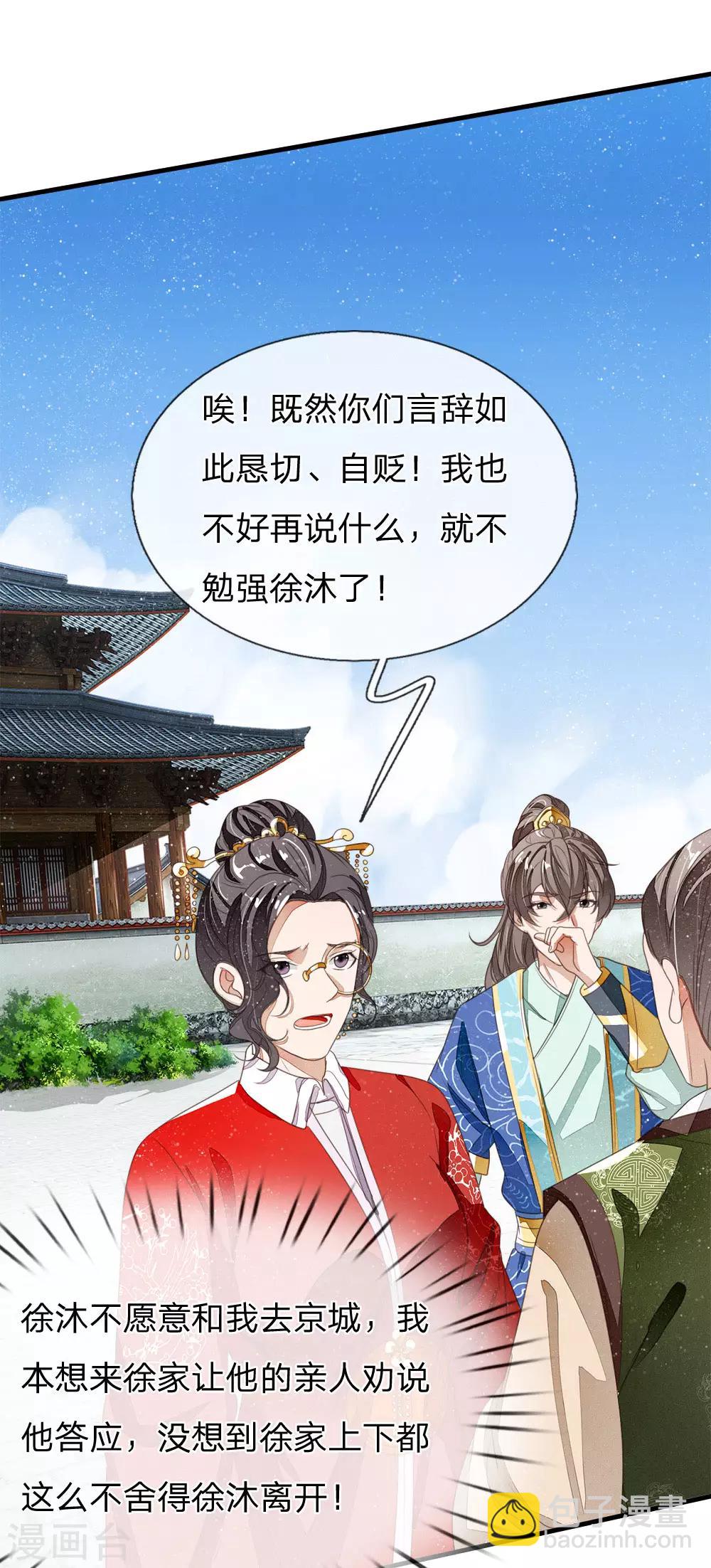 《史上第一纨绔(旧)》第16话 什么？！徐沐是天才？？ 第9页
