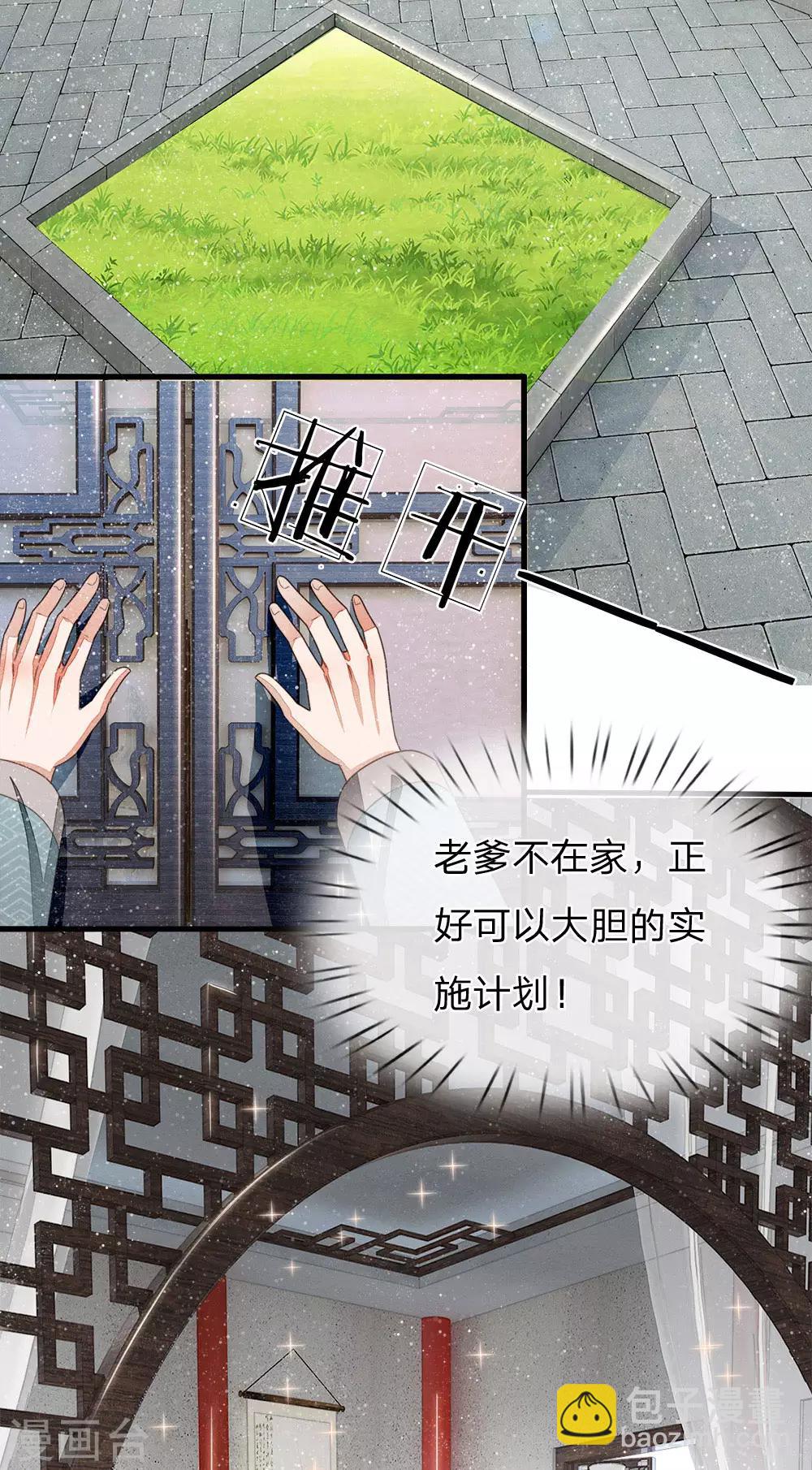 《史上第一纨绔(旧)》第18话 将败家进行到底 第15页