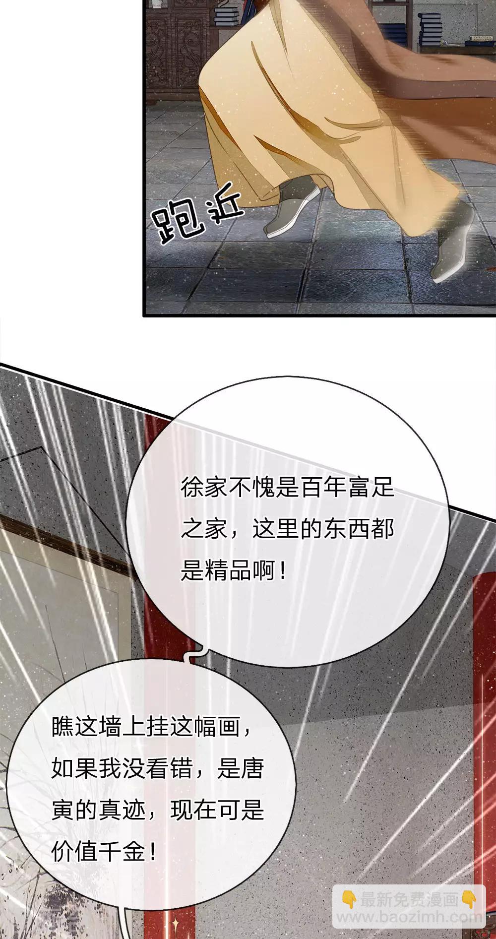 《史上第一纨绔(旧)》第18话 将败家进行到底 第17页