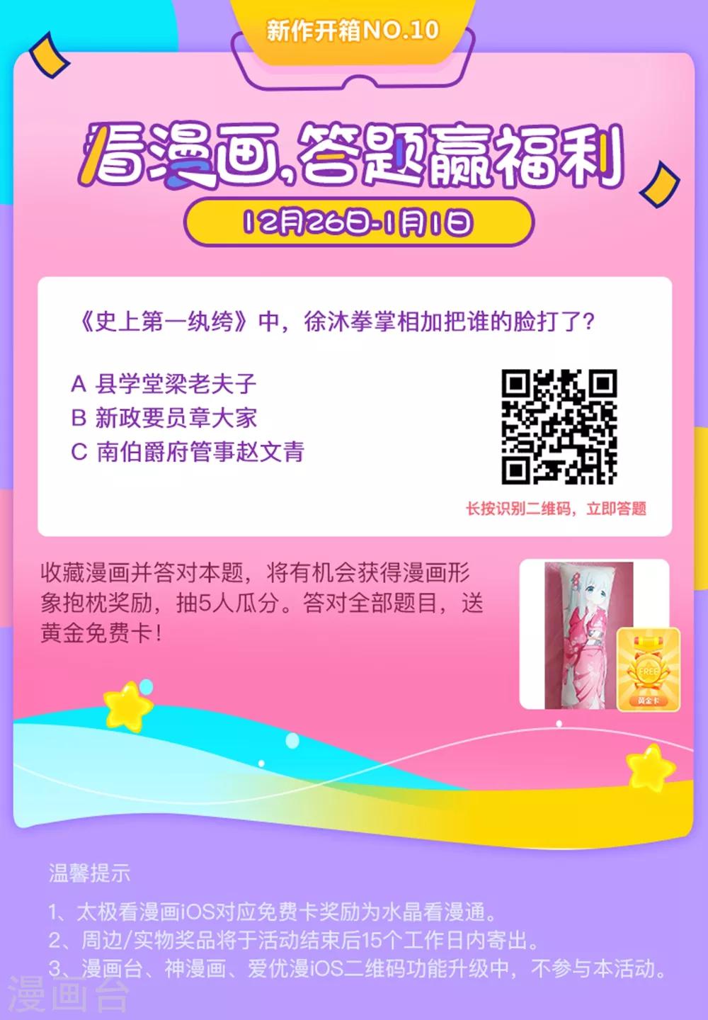 《史上第一纨绔(旧)》第18话 将败家进行到底 第25页