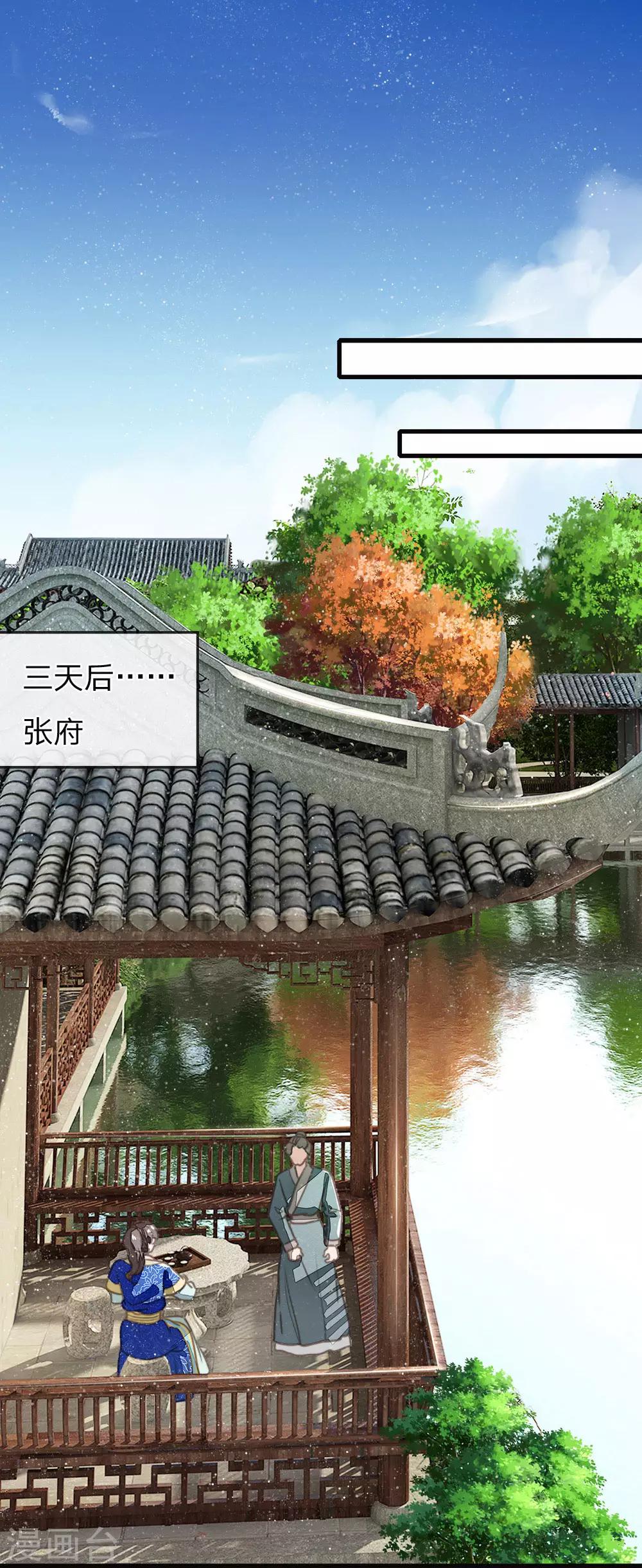 《史上第一纨绔(旧)》第22话 哼！跳的越欢，死得越快 第11页