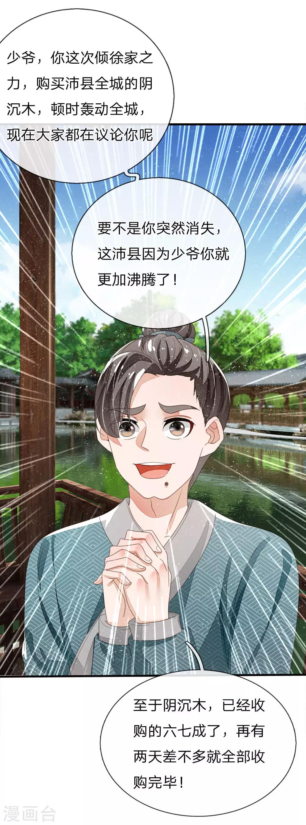 《史上第一纨绔(旧)》第22话 哼！跳的越欢，死得越快 第13页