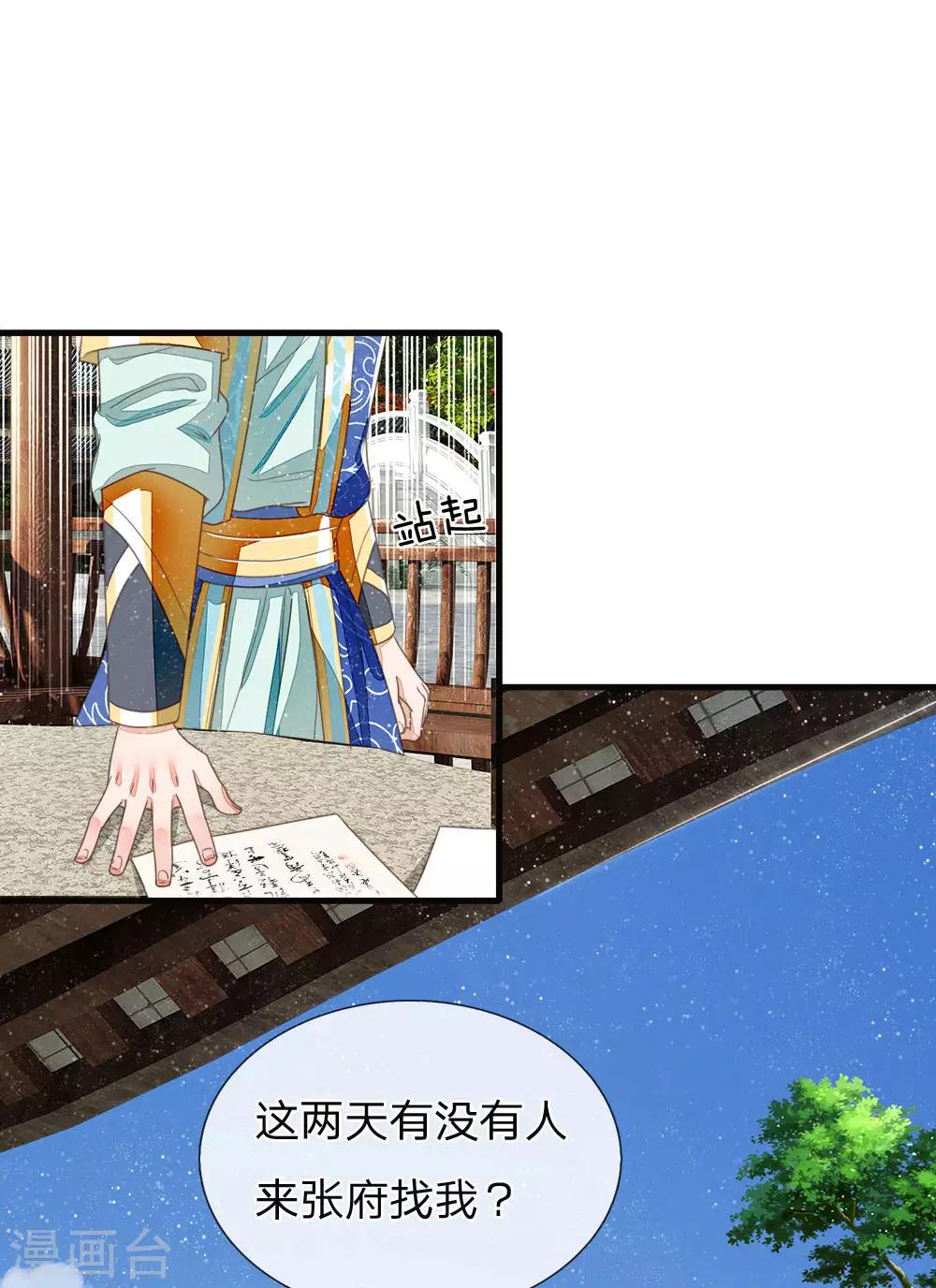 《史上第一纨绔(旧)》第22话 哼！跳的越欢，死得越快 第14页