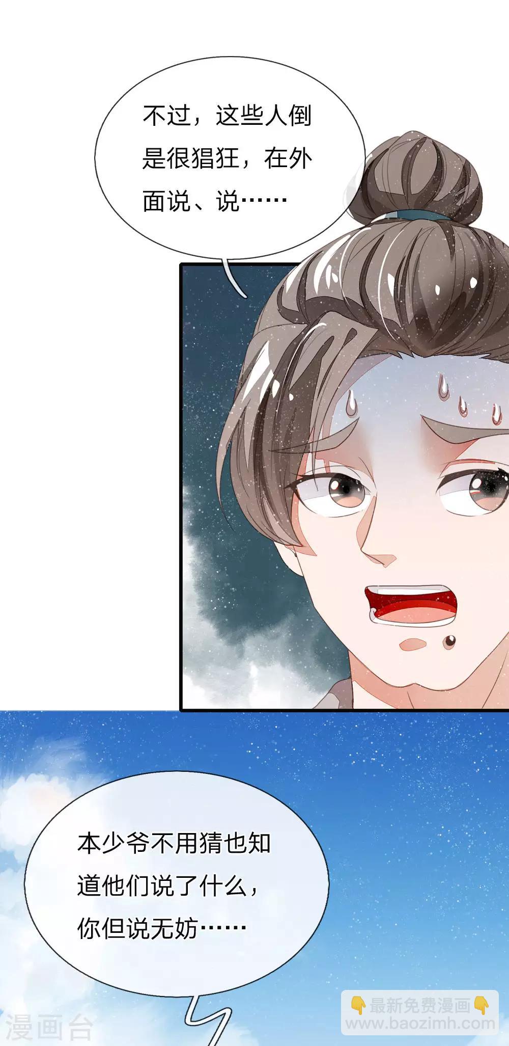 《史上第一纨绔(旧)》第22话 哼！跳的越欢，死得越快 第16页