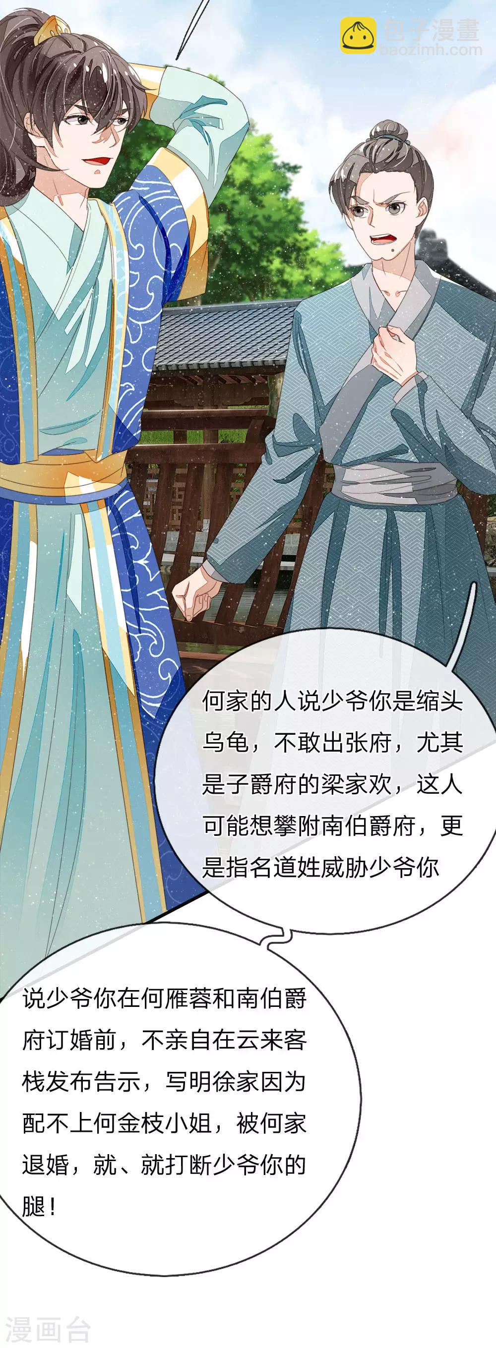 《史上第一纨绔(旧)》第22话 哼！跳的越欢，死得越快 第17页
