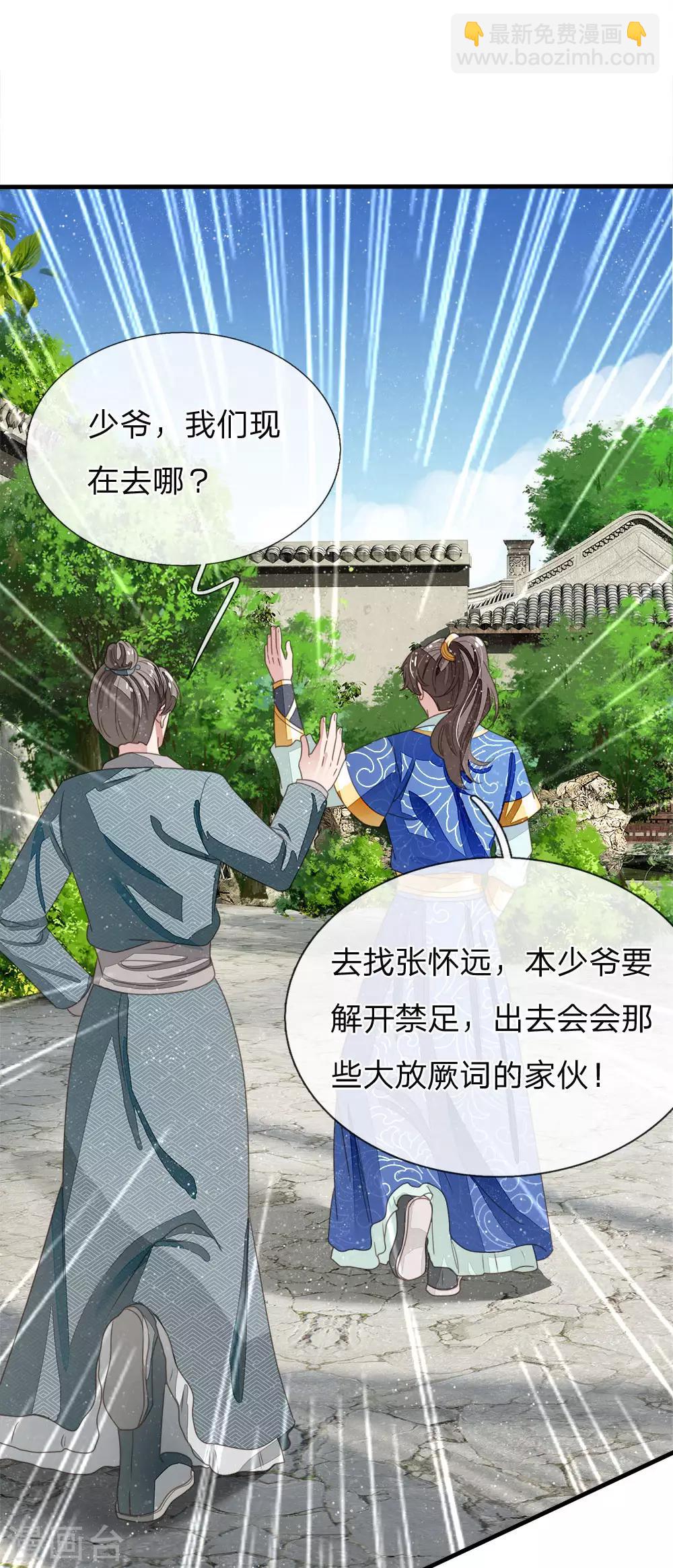 《史上第一纨绔(旧)》第22话 哼！跳的越欢，死得越快 第19页
