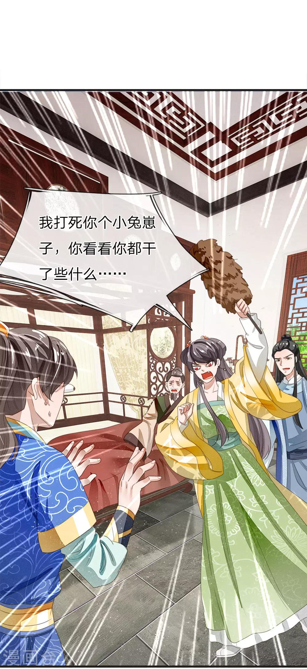 《史上第一纨绔(旧)》第22话 哼！跳的越欢，死得越快 第1页
