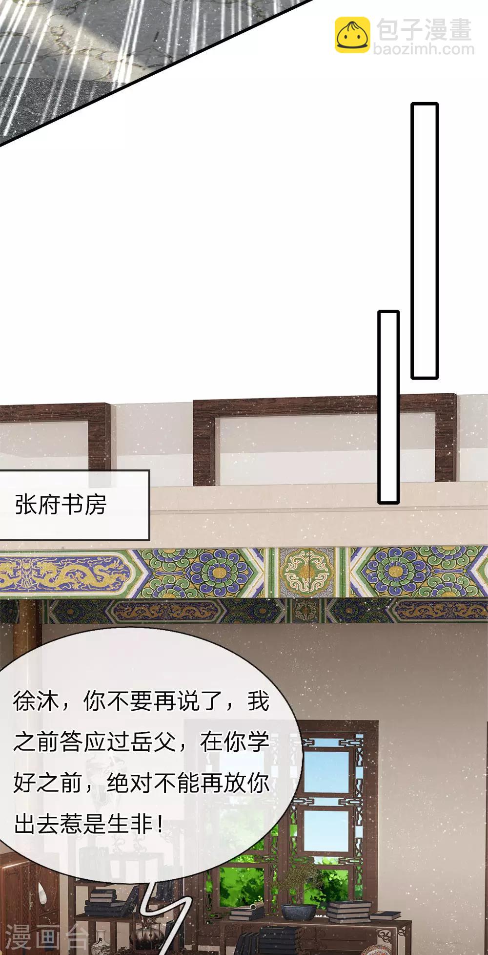 《史上第一纨绔(旧)》第22话 哼！跳的越欢，死得越快 第20页