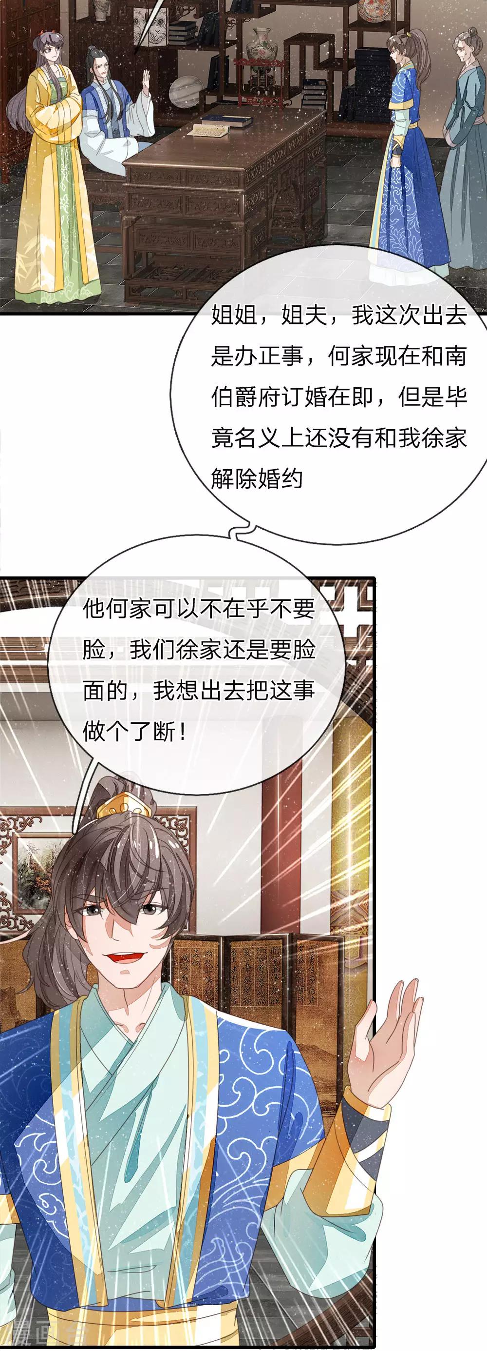《史上第一纨绔(旧)》第22话 哼！跳的越欢，死得越快 第21页