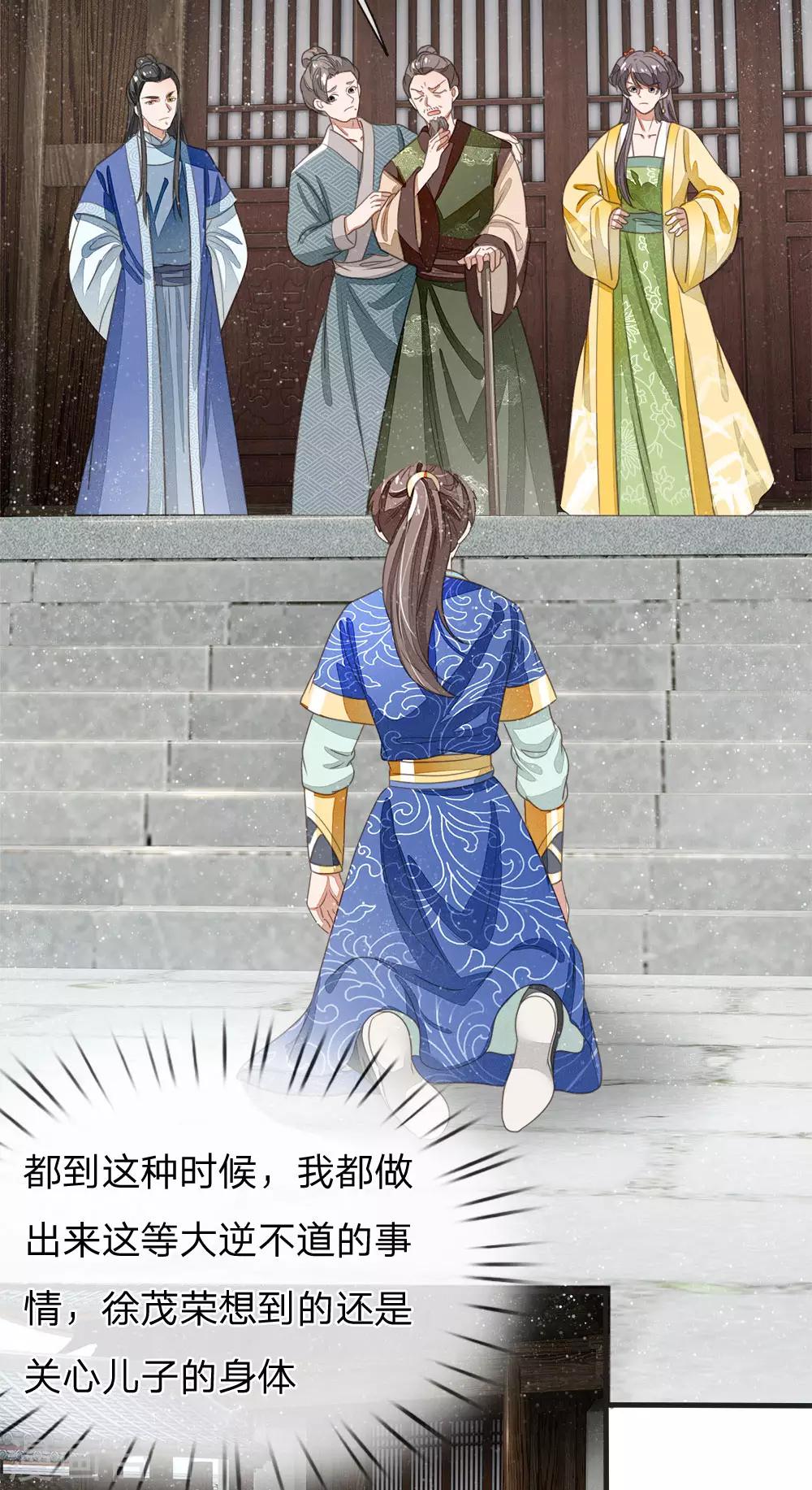 《史上第一纨绔(旧)》第22话 哼！跳的越欢，死得越快 第4页