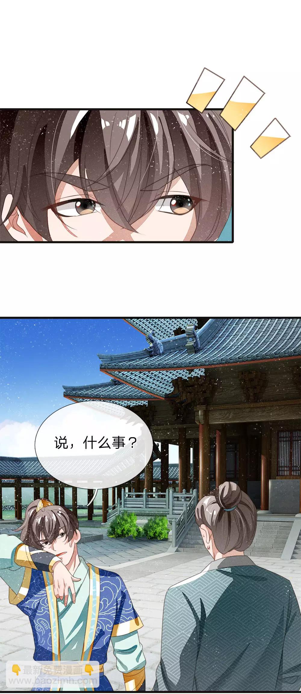《史上第一纨绔(旧)》第21话 暴躁老姐上线 第12页