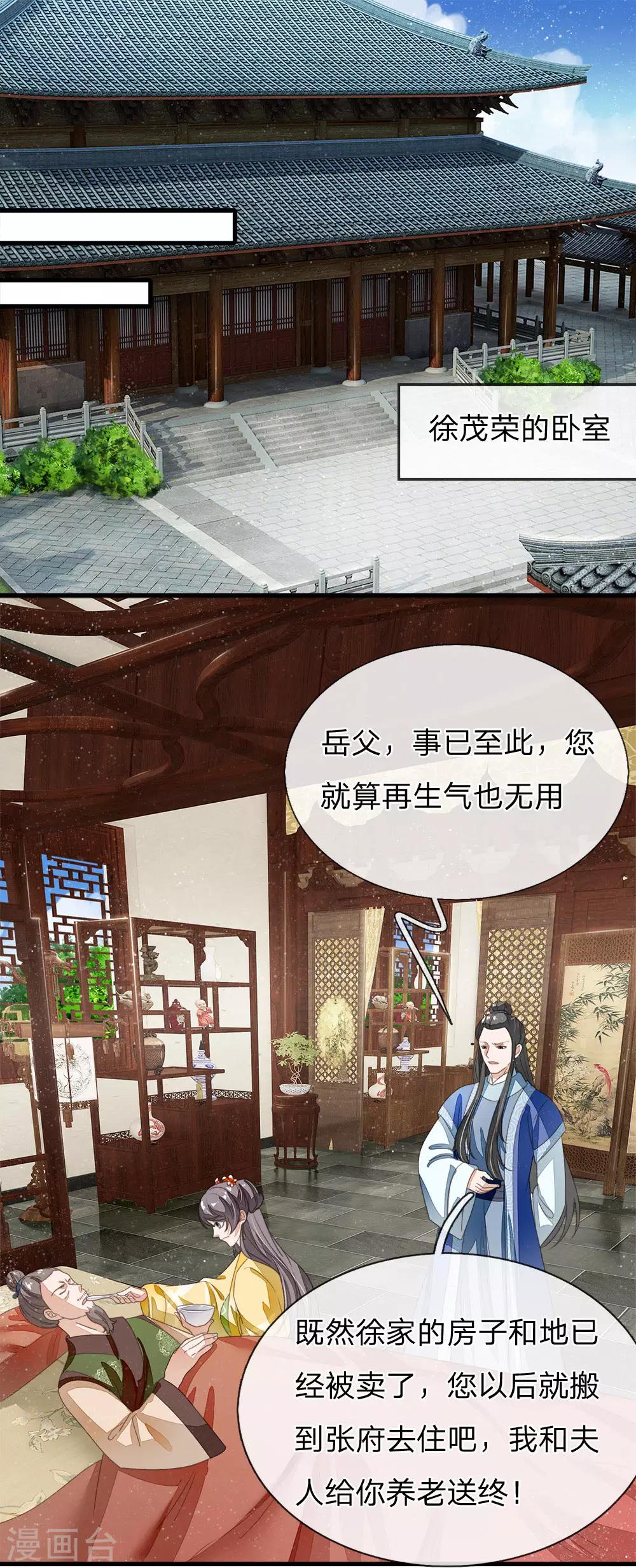 《史上第一纨绔(旧)》第21话 暴躁老姐上线 第15页