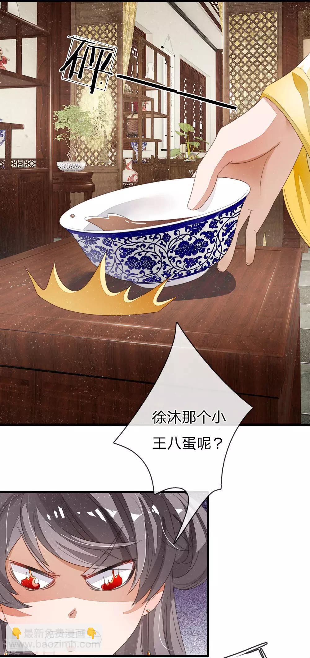《史上第一纨绔(旧)》第21话 暴躁老姐上线 第17页
