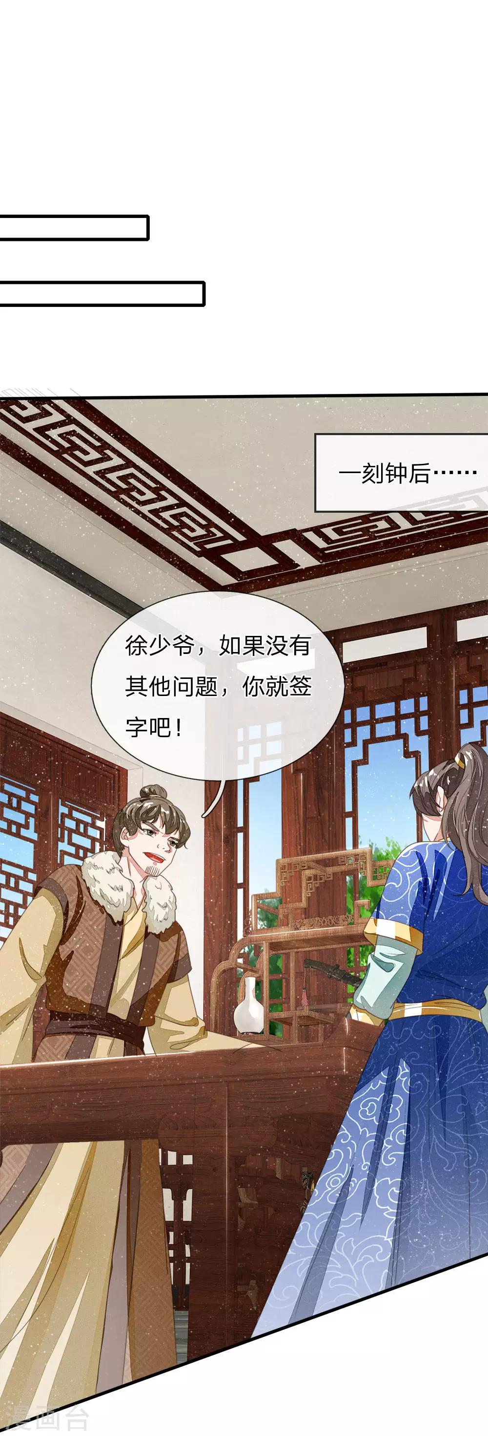 《史上第一纨绔(旧)》第21话 暴躁老姐上线 第2页