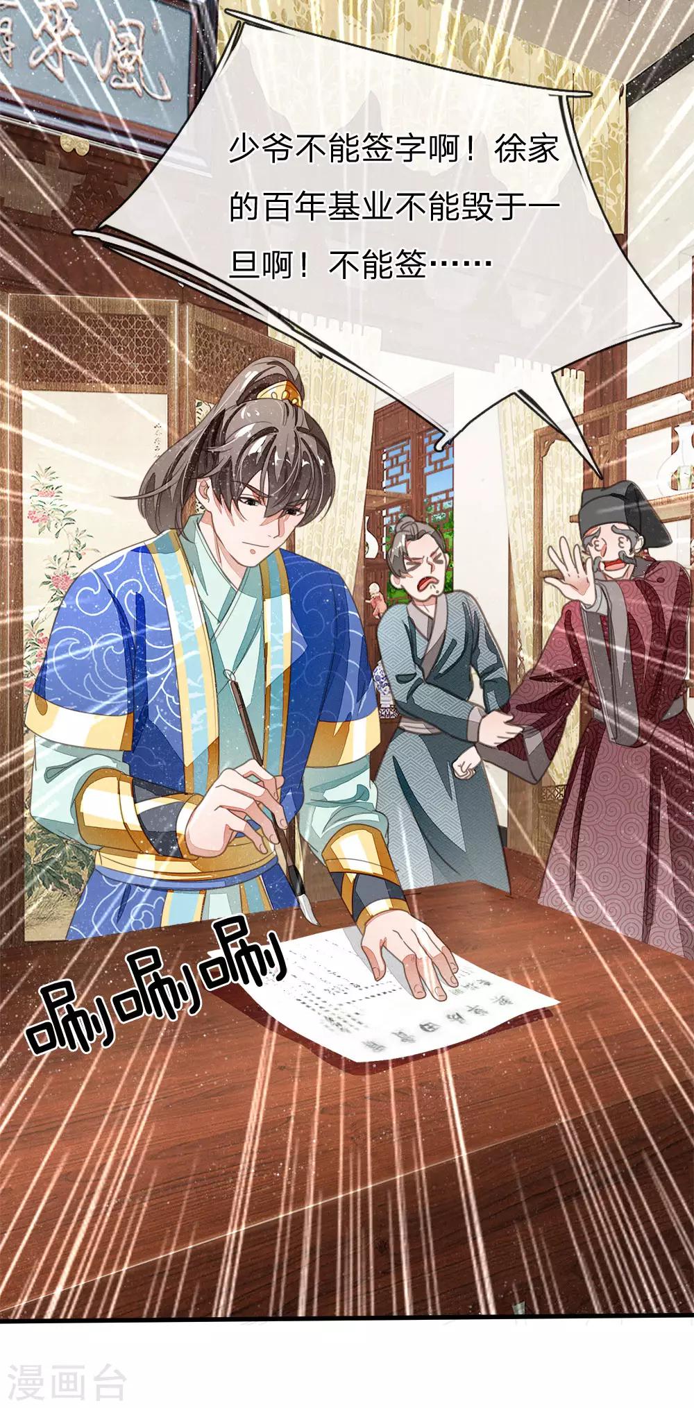 《史上第一纨绔(旧)》第21话 暴躁老姐上线 第4页