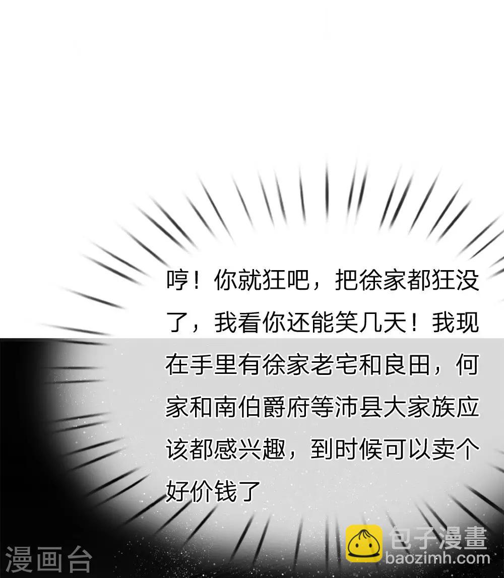 《史上第一纨绔(旧)》第21话 暴躁老姐上线 第8页