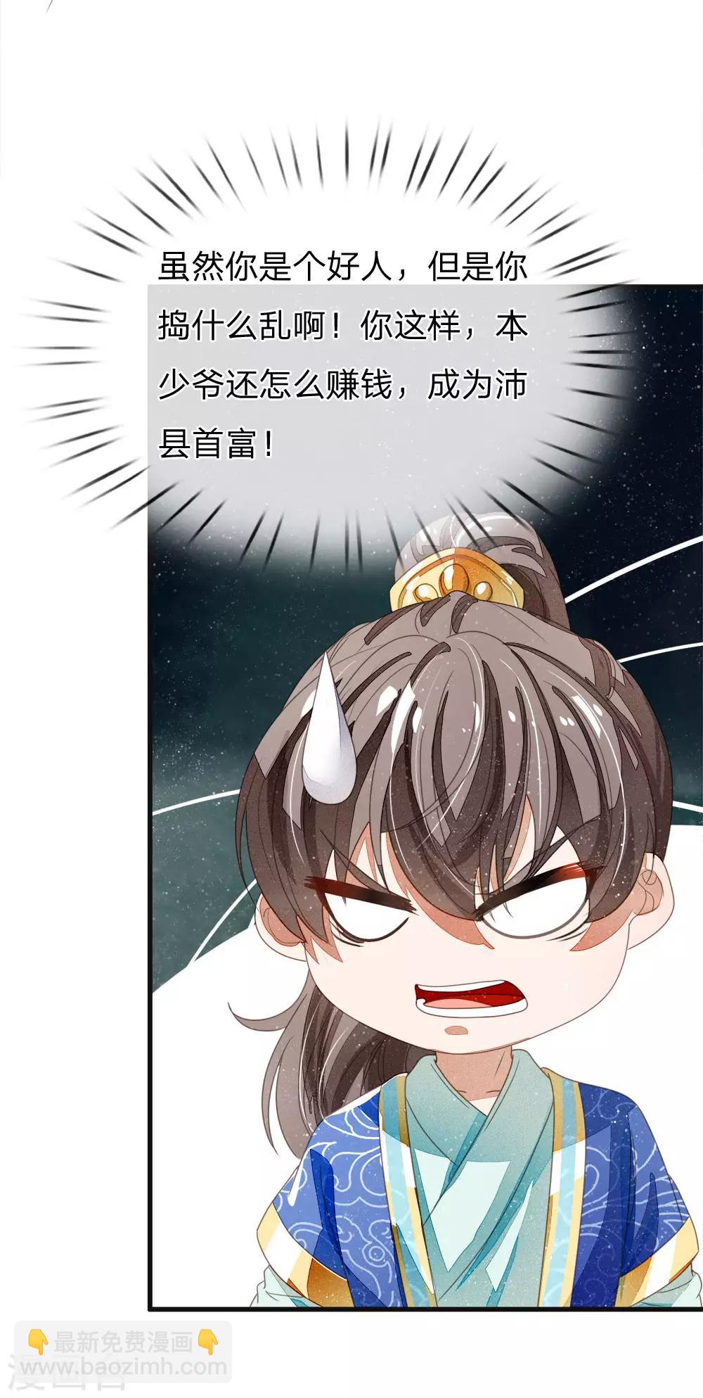 《史上第一纨绔(旧)》第20话 变卖家业 第13页