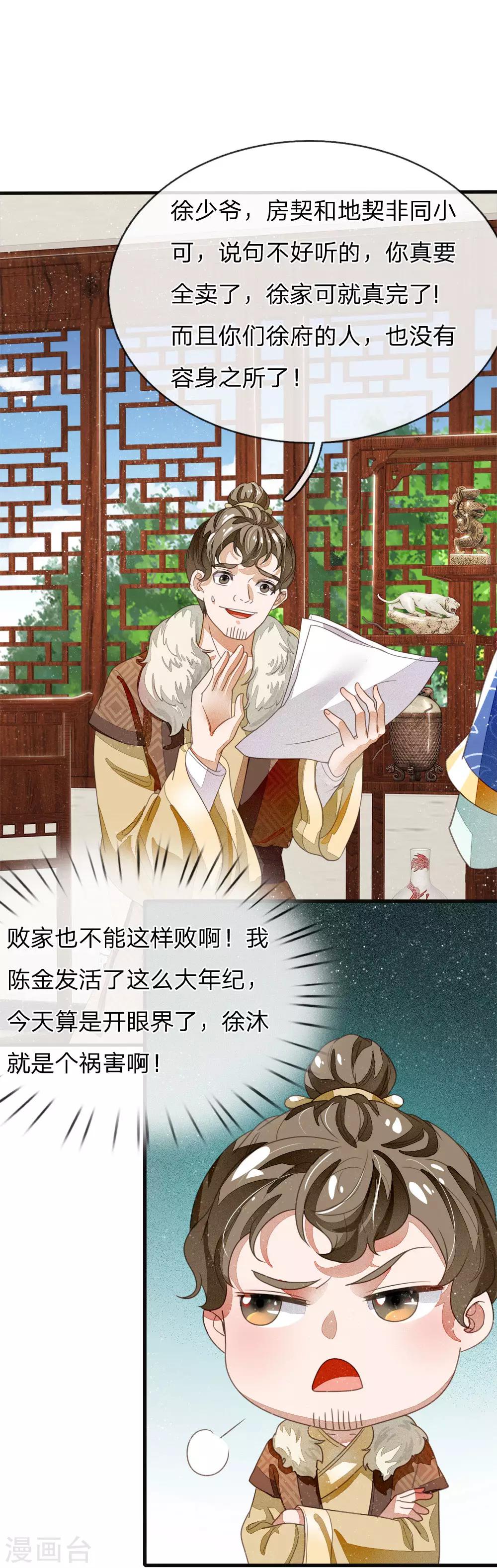 《史上第一纨绔(旧)》第20话 变卖家业 第16页